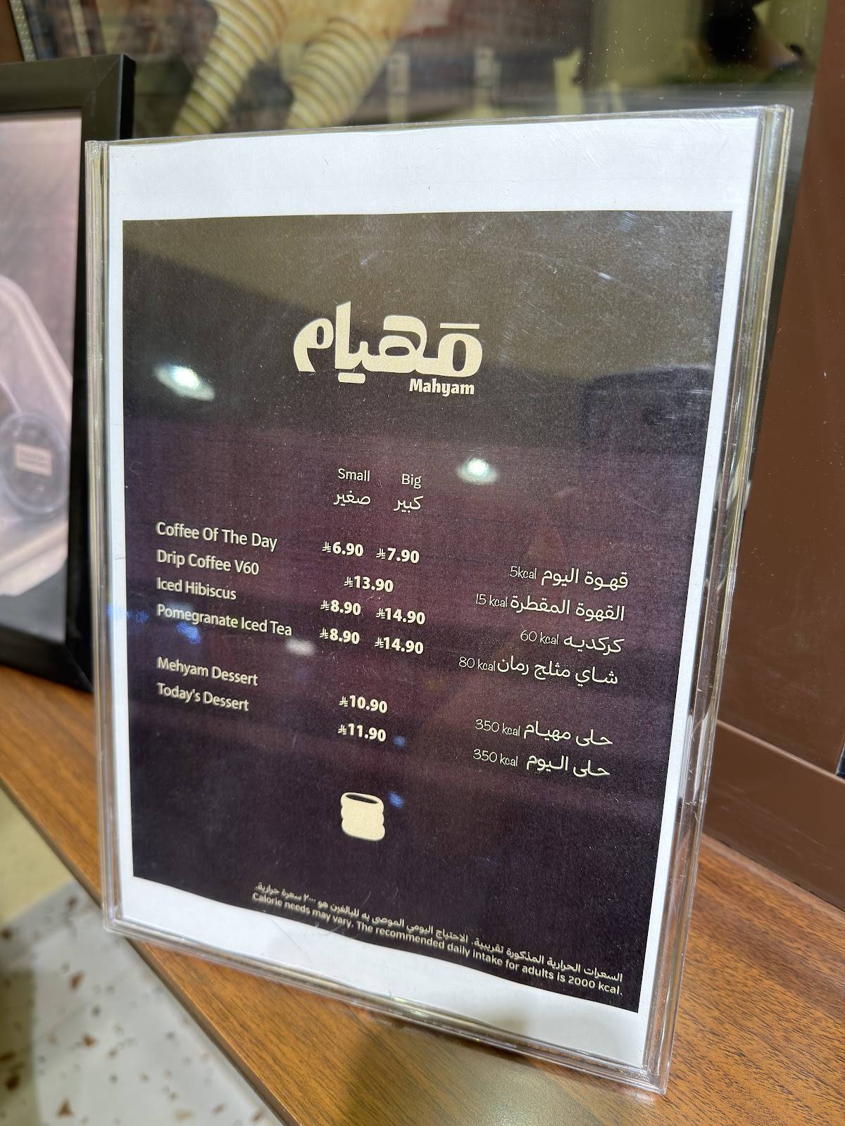 مَهيام меню
