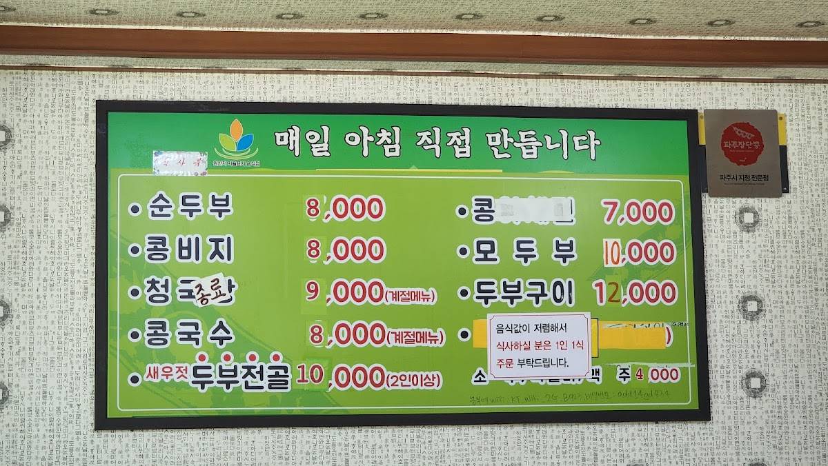 농부네두부집 меню