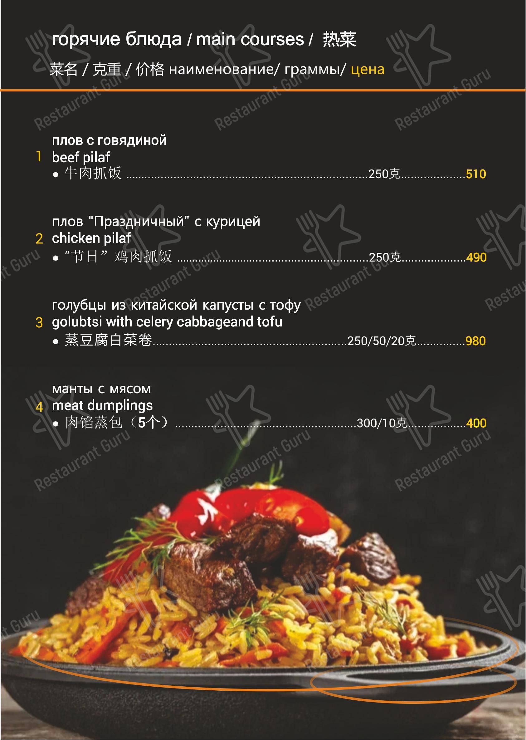 Меню кафе Appetite - Меню