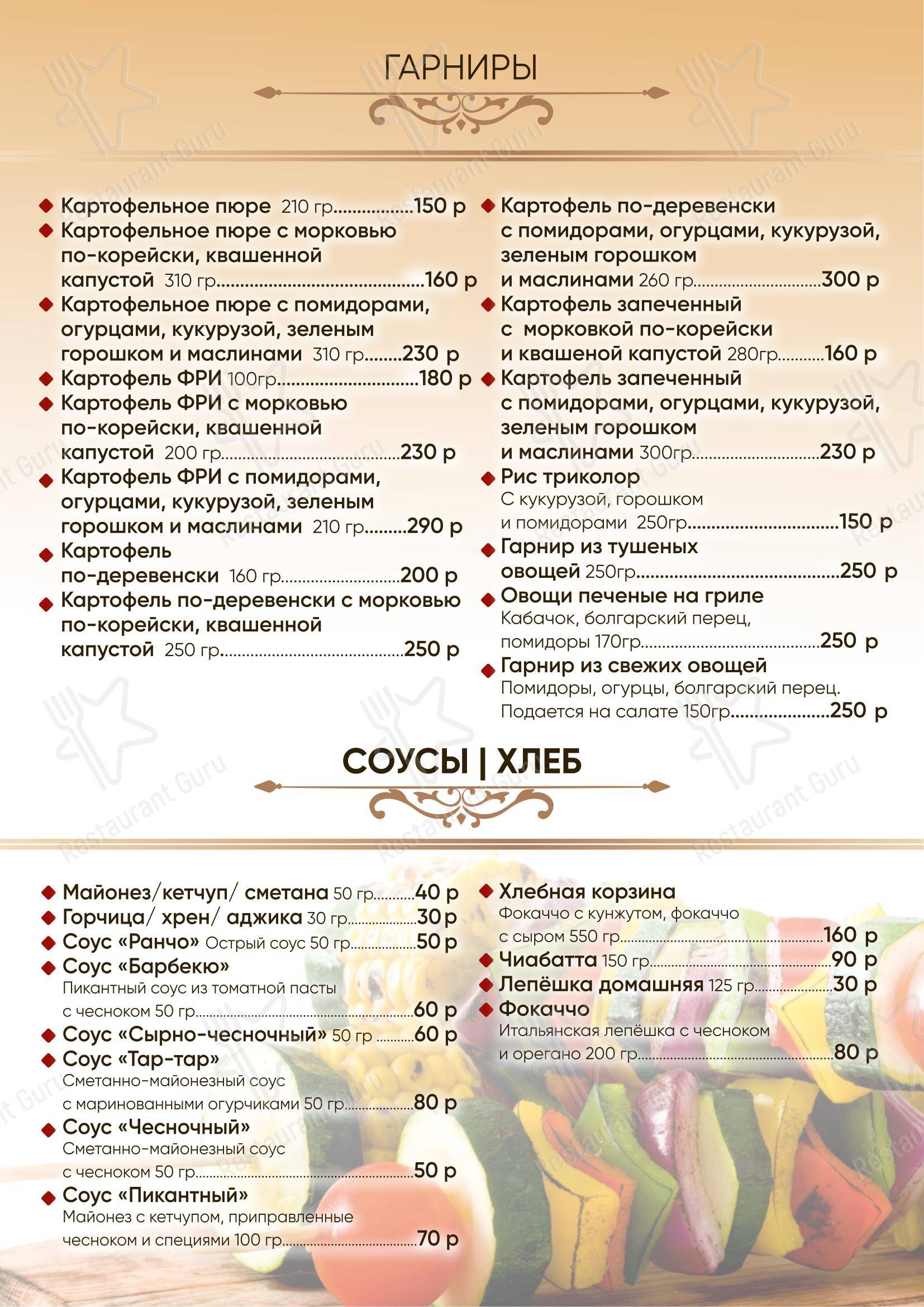 Меню ресторана Арка в Великих Луках