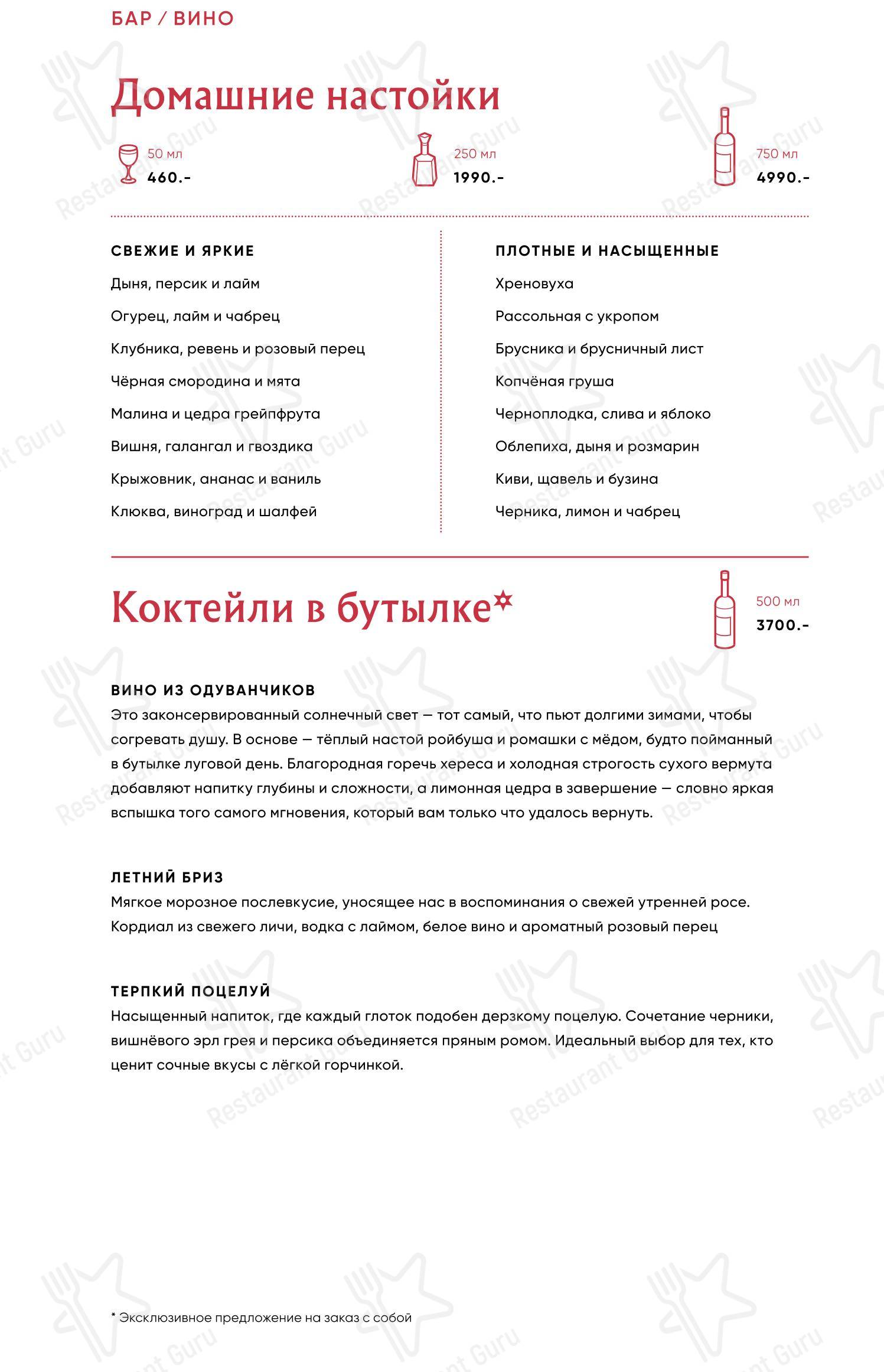 Основное меню ресторана Банщики в Санкт-Петербурге