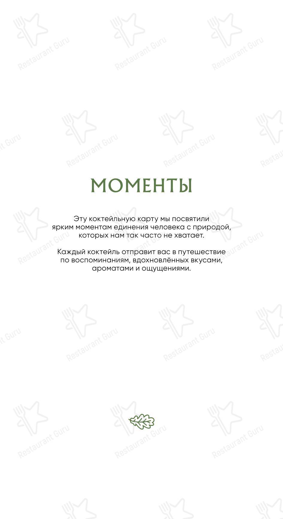 Меню ресторана Банщики - Коктейльная карта