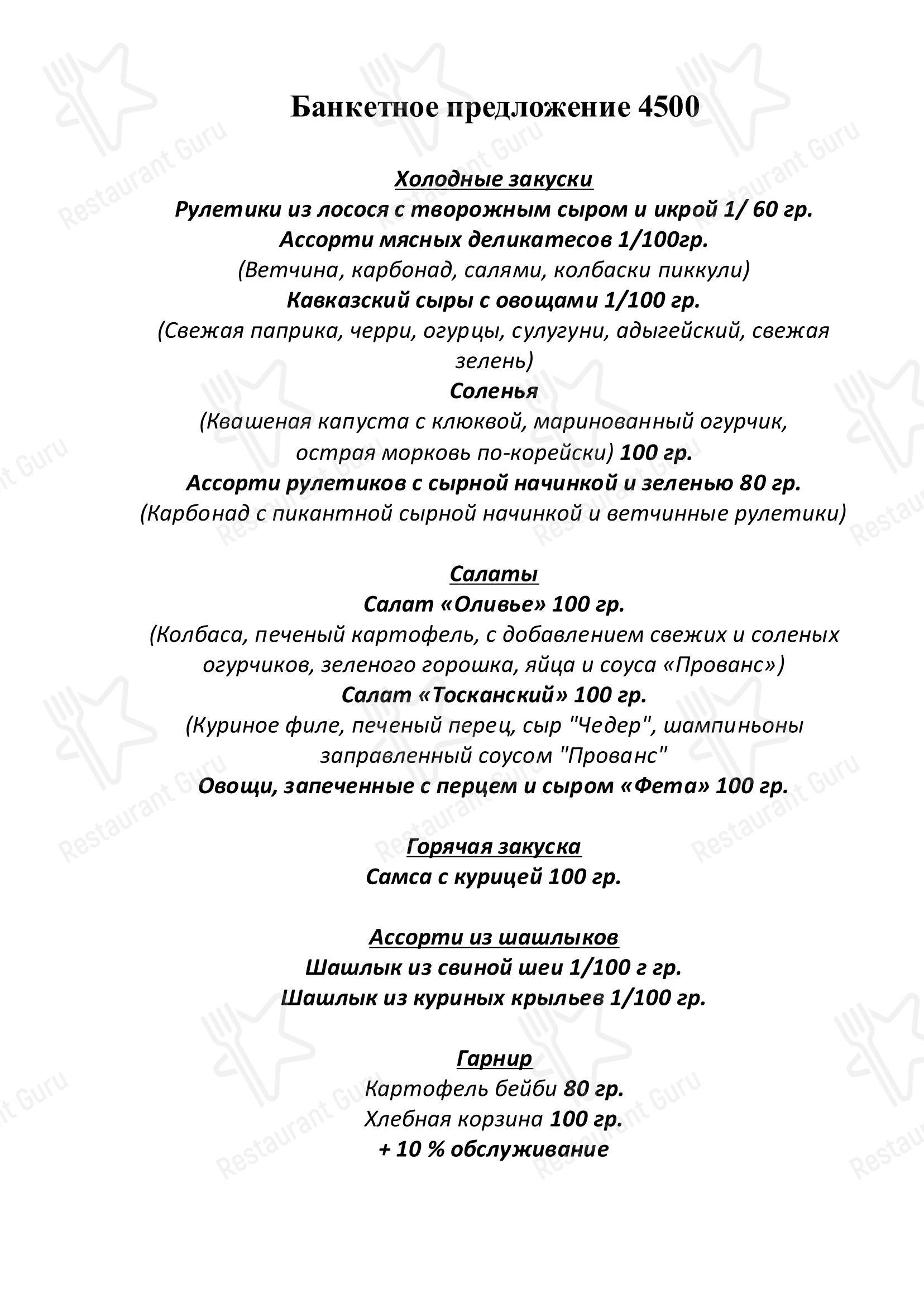 Меню ресторана Баязет - Основное меню