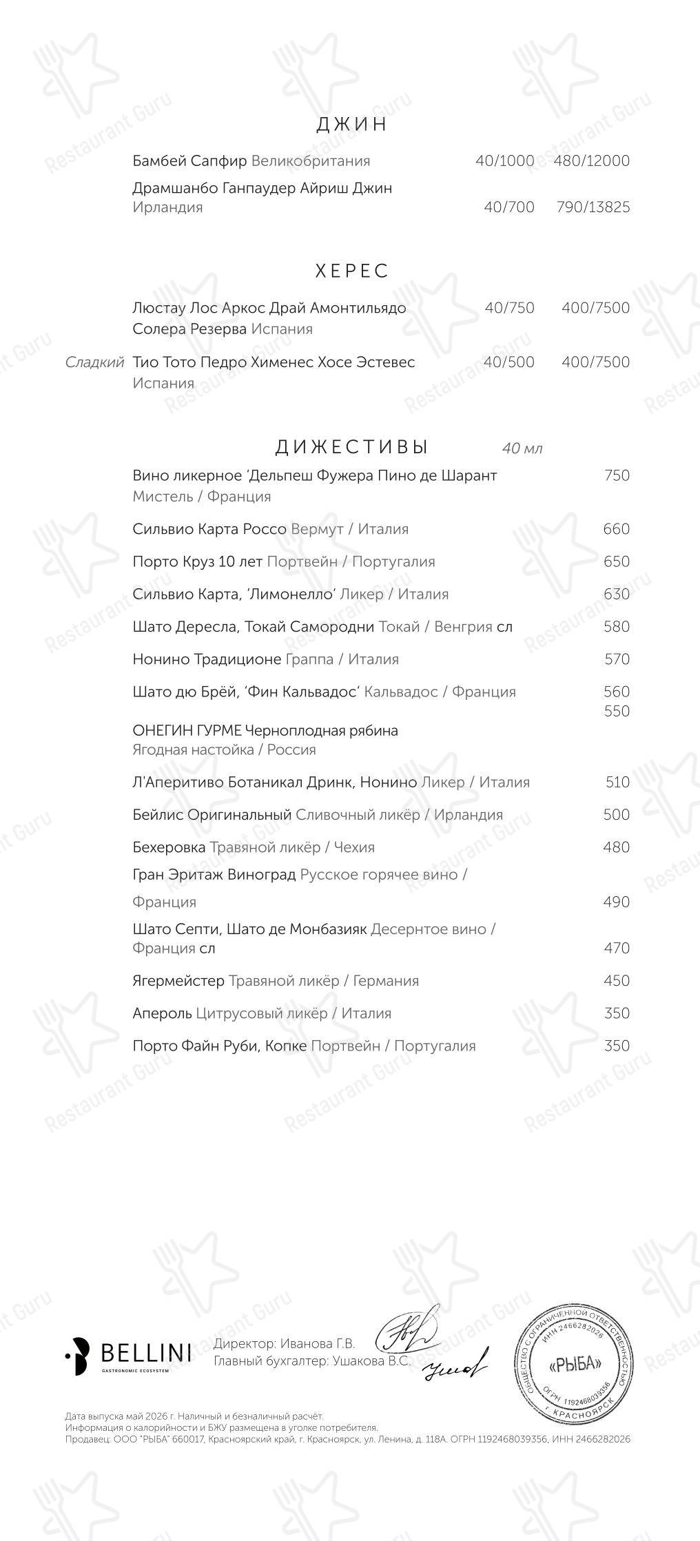 Коктейльная карта ресторана Беллини