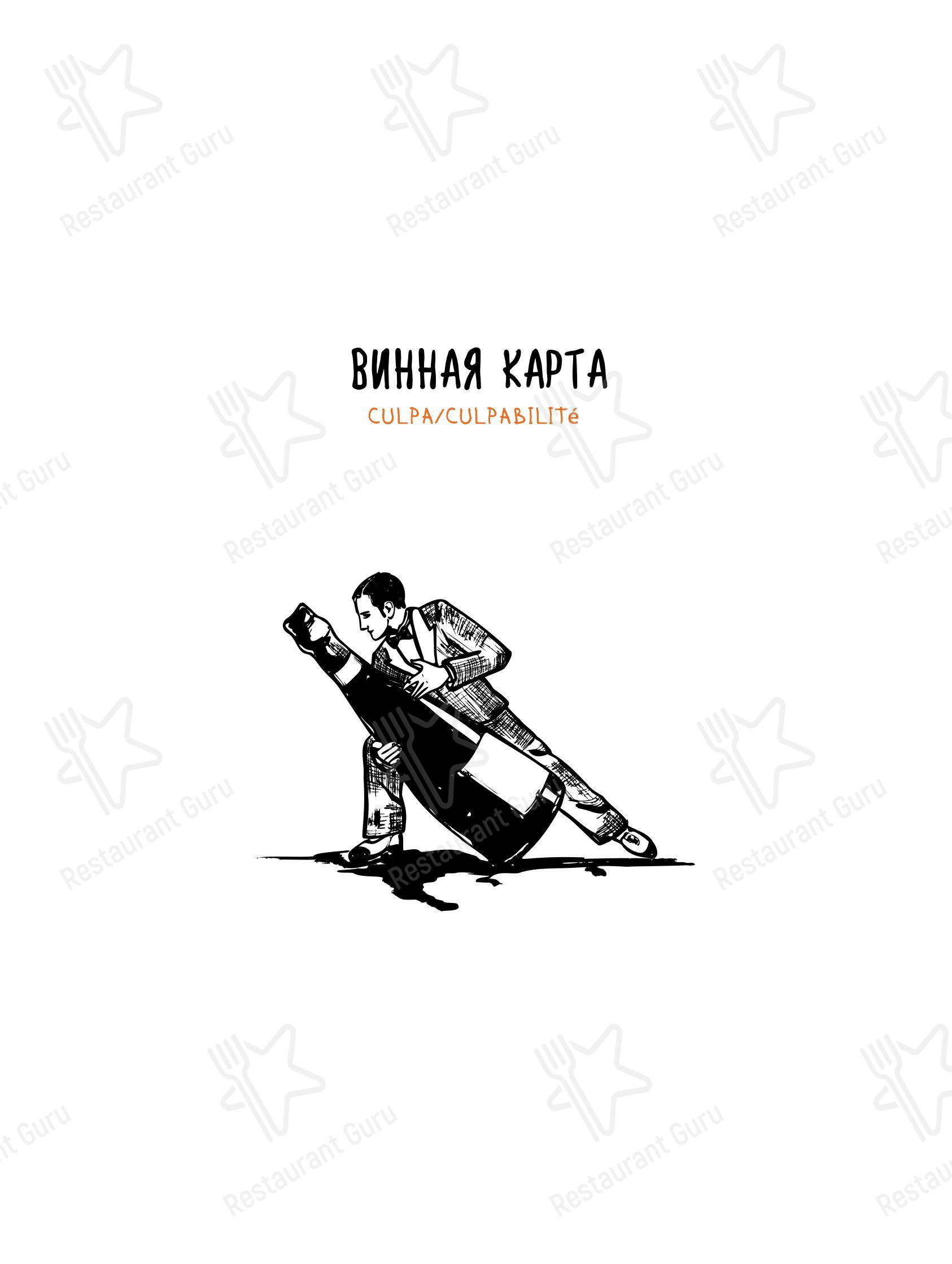 Меню ресторана Bésame mucho - Меню
