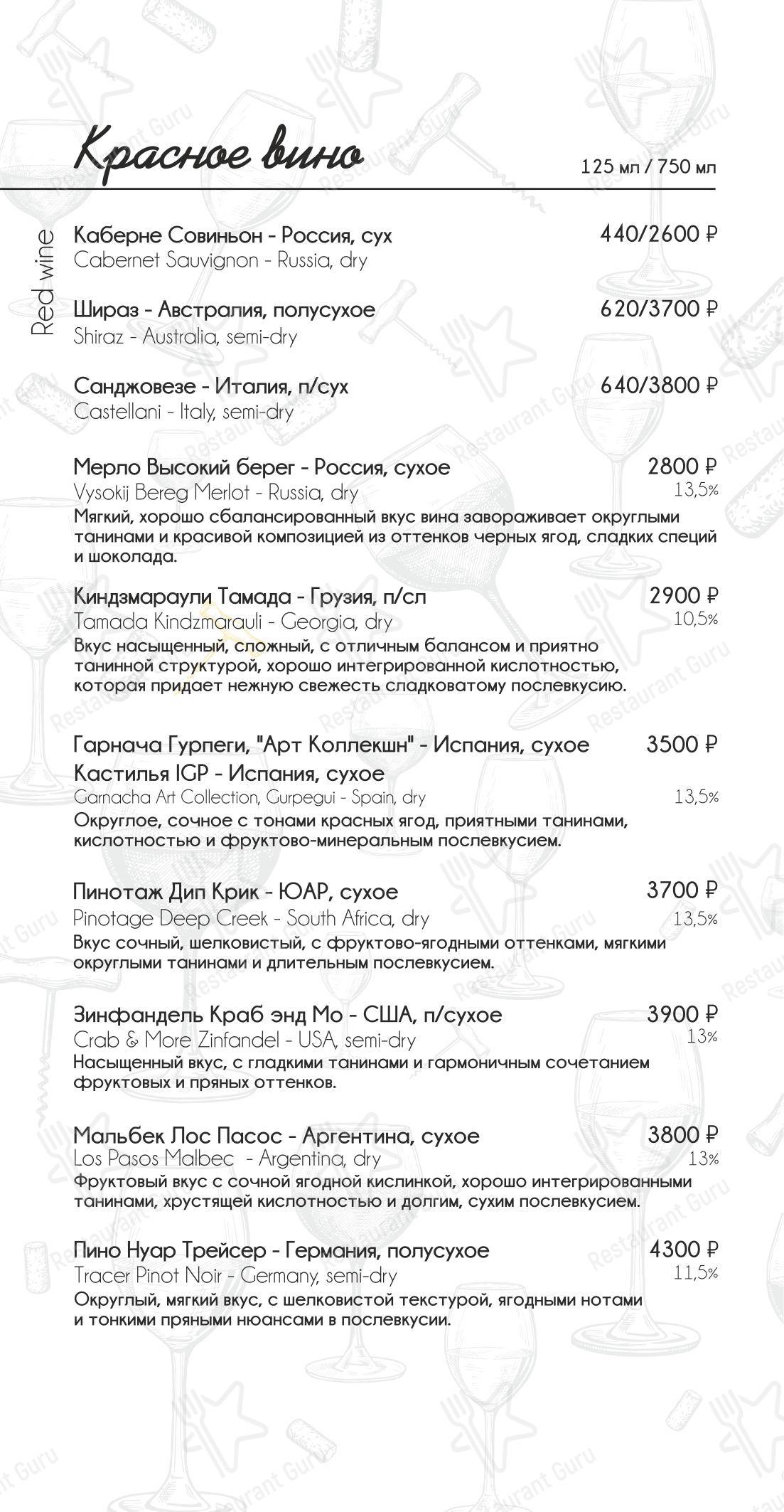 Меню ресторана Брассерия Крик - Основное меню