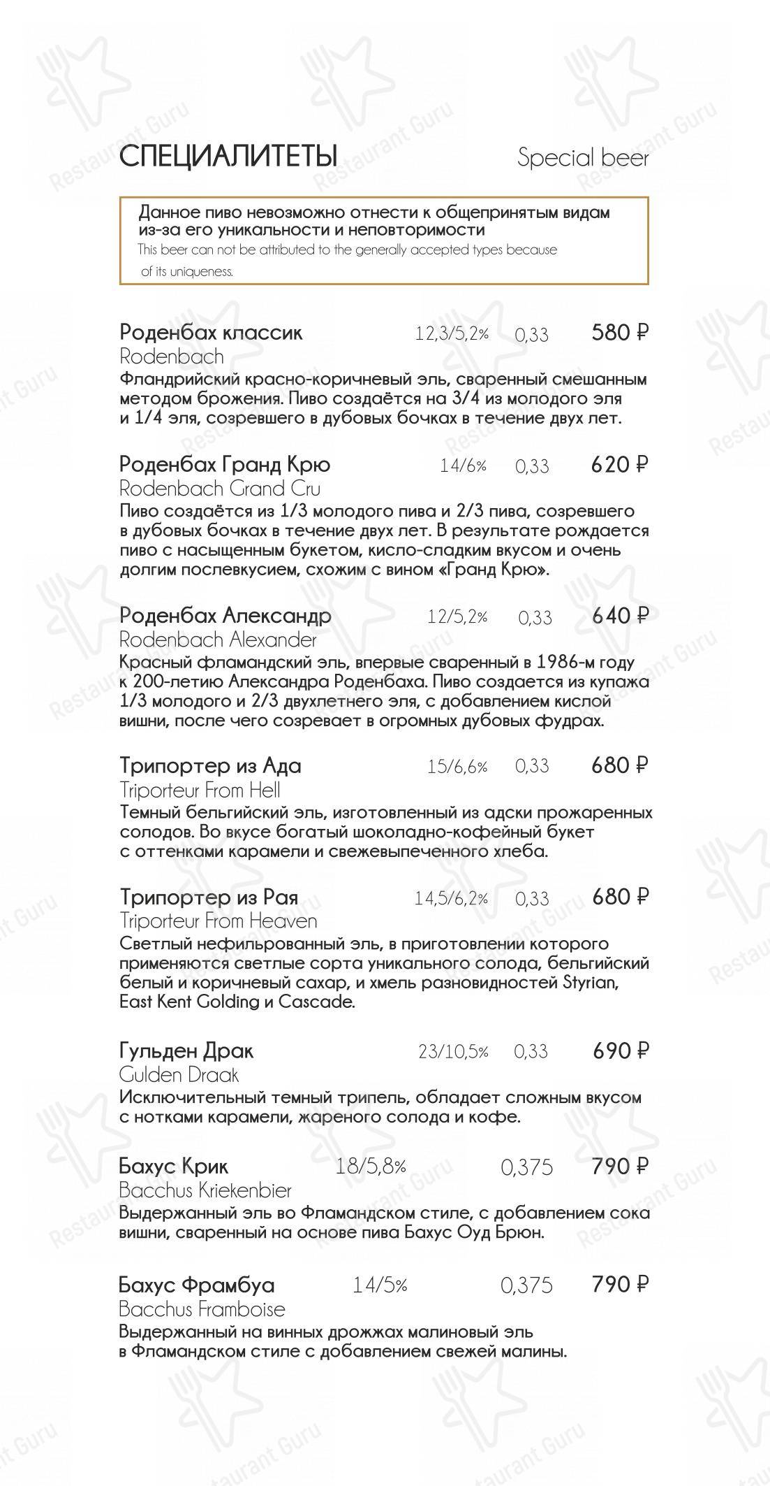 Основное меню ресторана Брассерия Крик в Санкт-Петербурге
