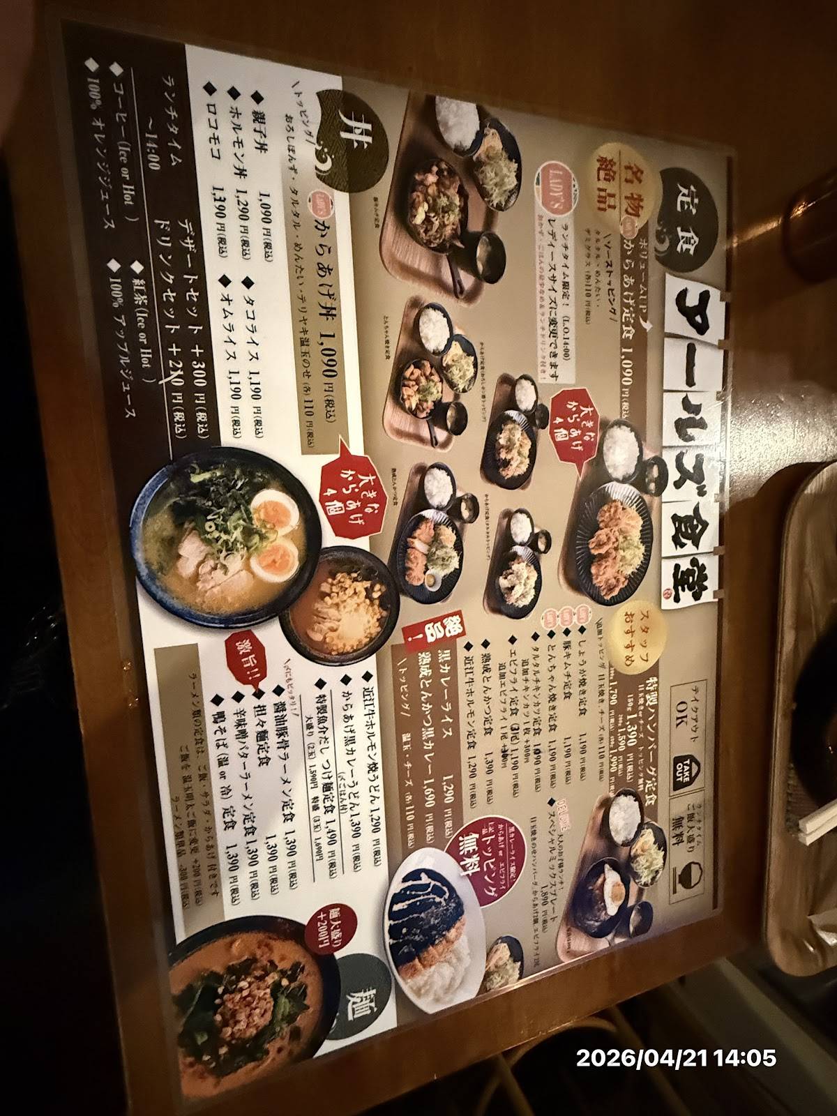 アールズストア меню