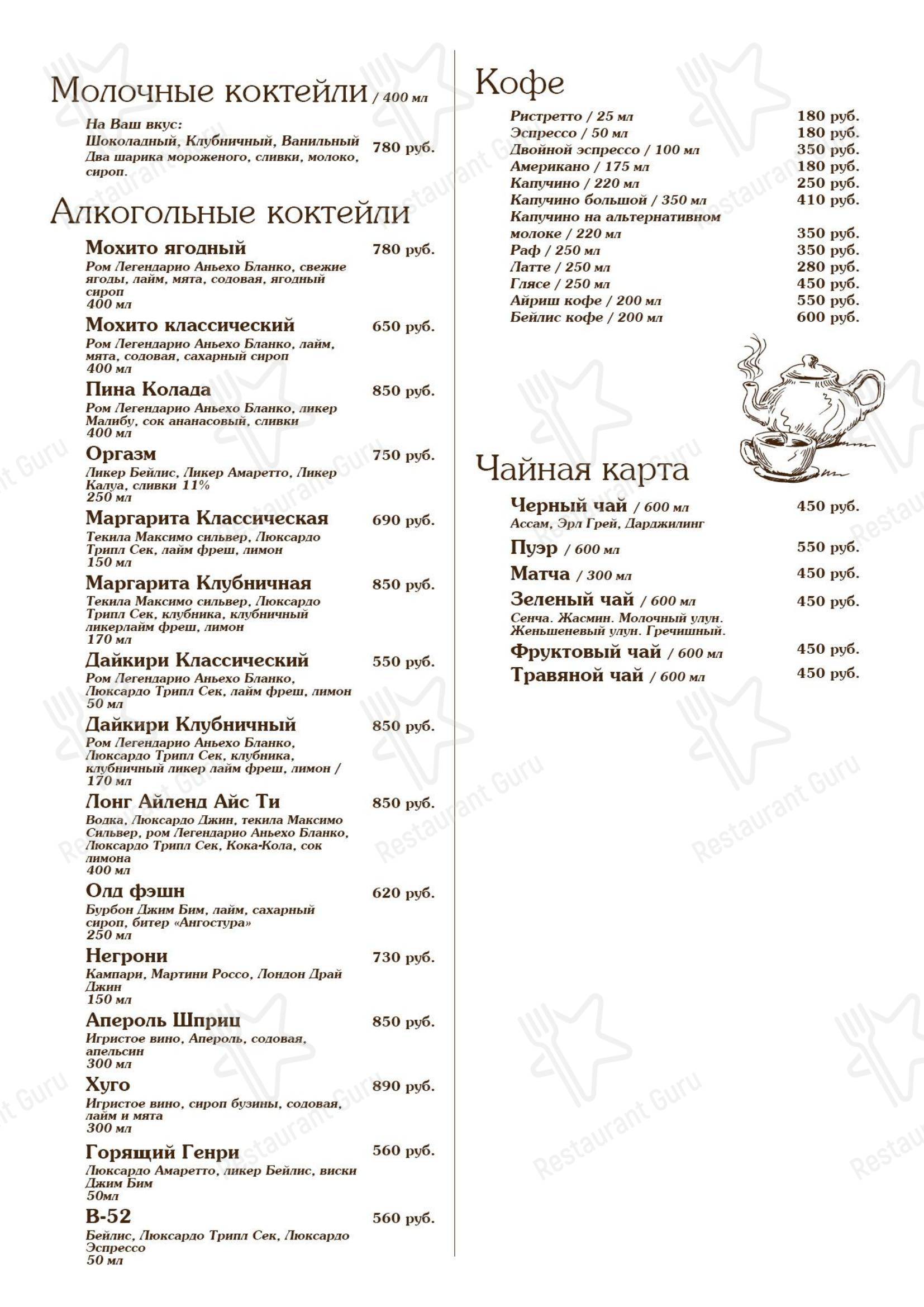 Casa Bella в Одинцово - Коктейльная карта