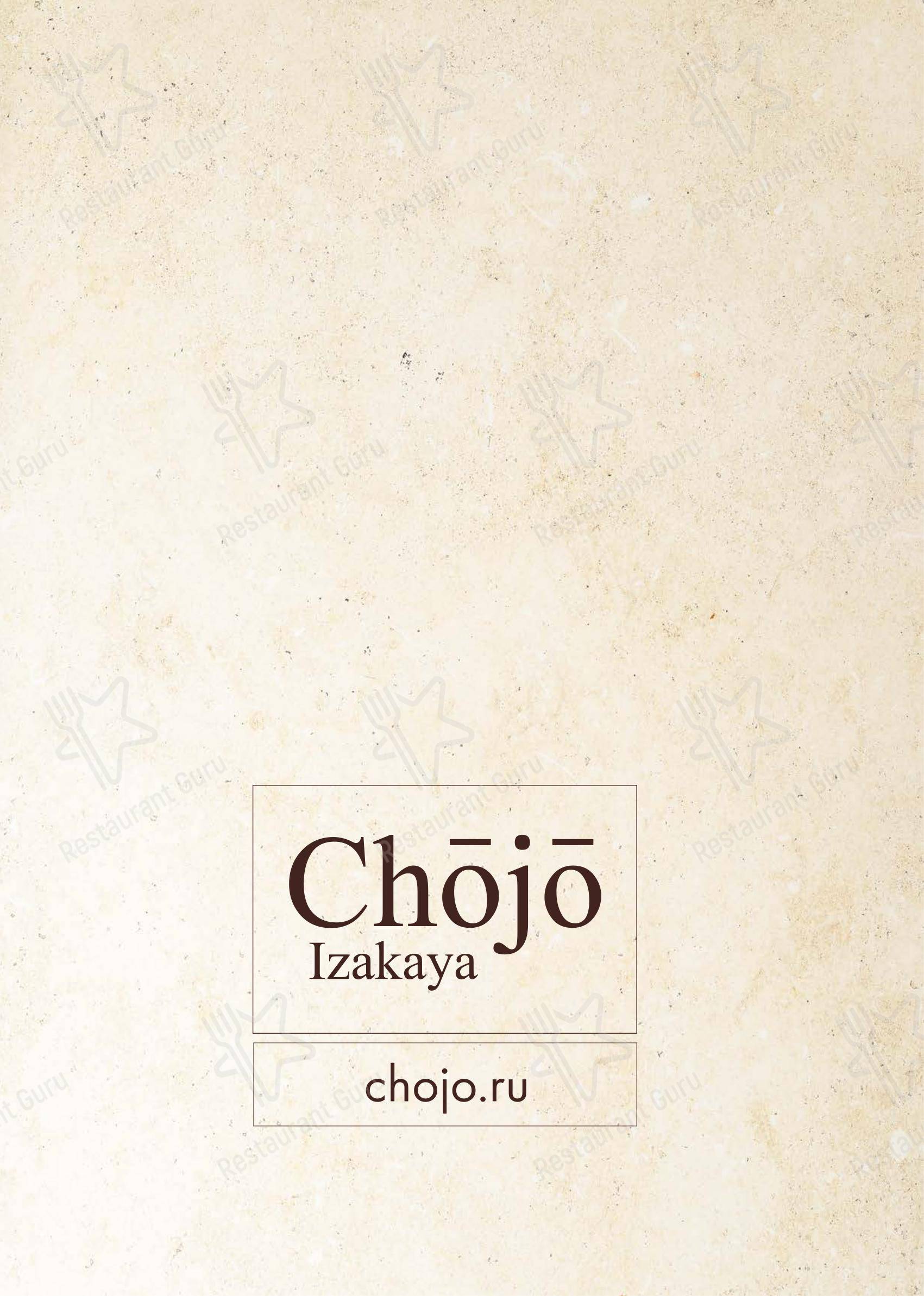 Крафт меню паба и бара Chojo в Набережных Челнах