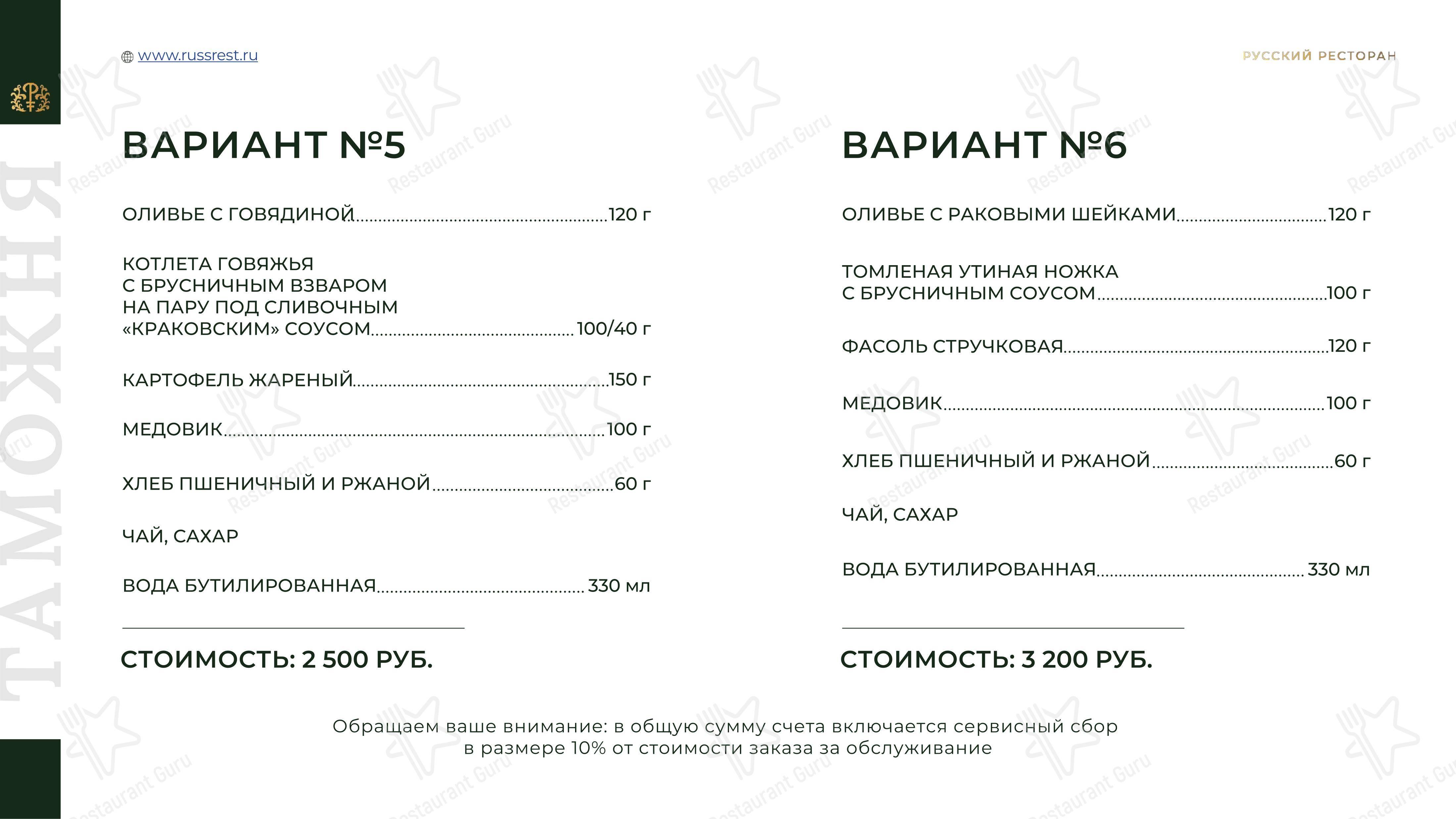 Меню ресторана Таможня - 菜单