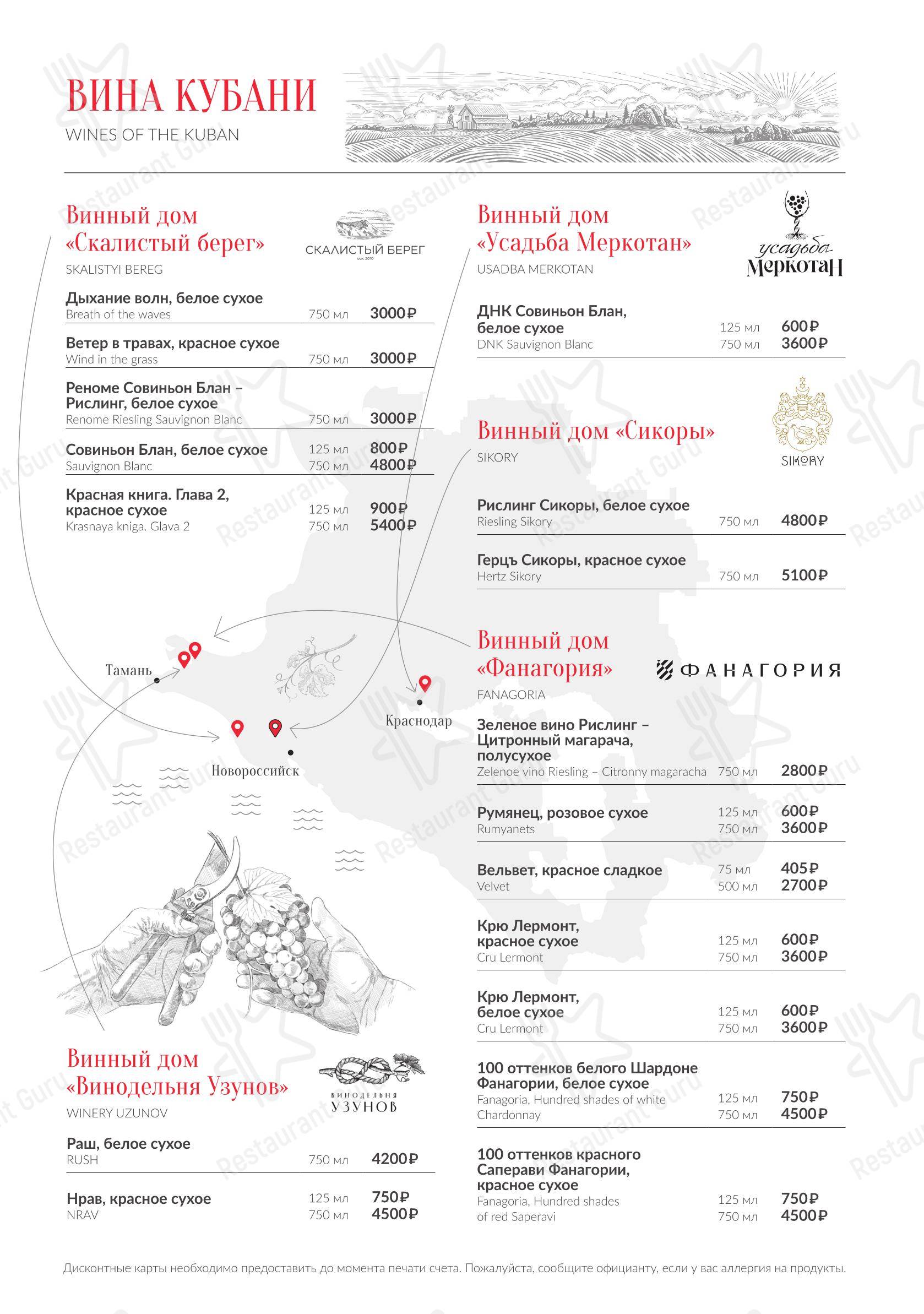 Меню напитков ресторана Диканька в Краснодаре