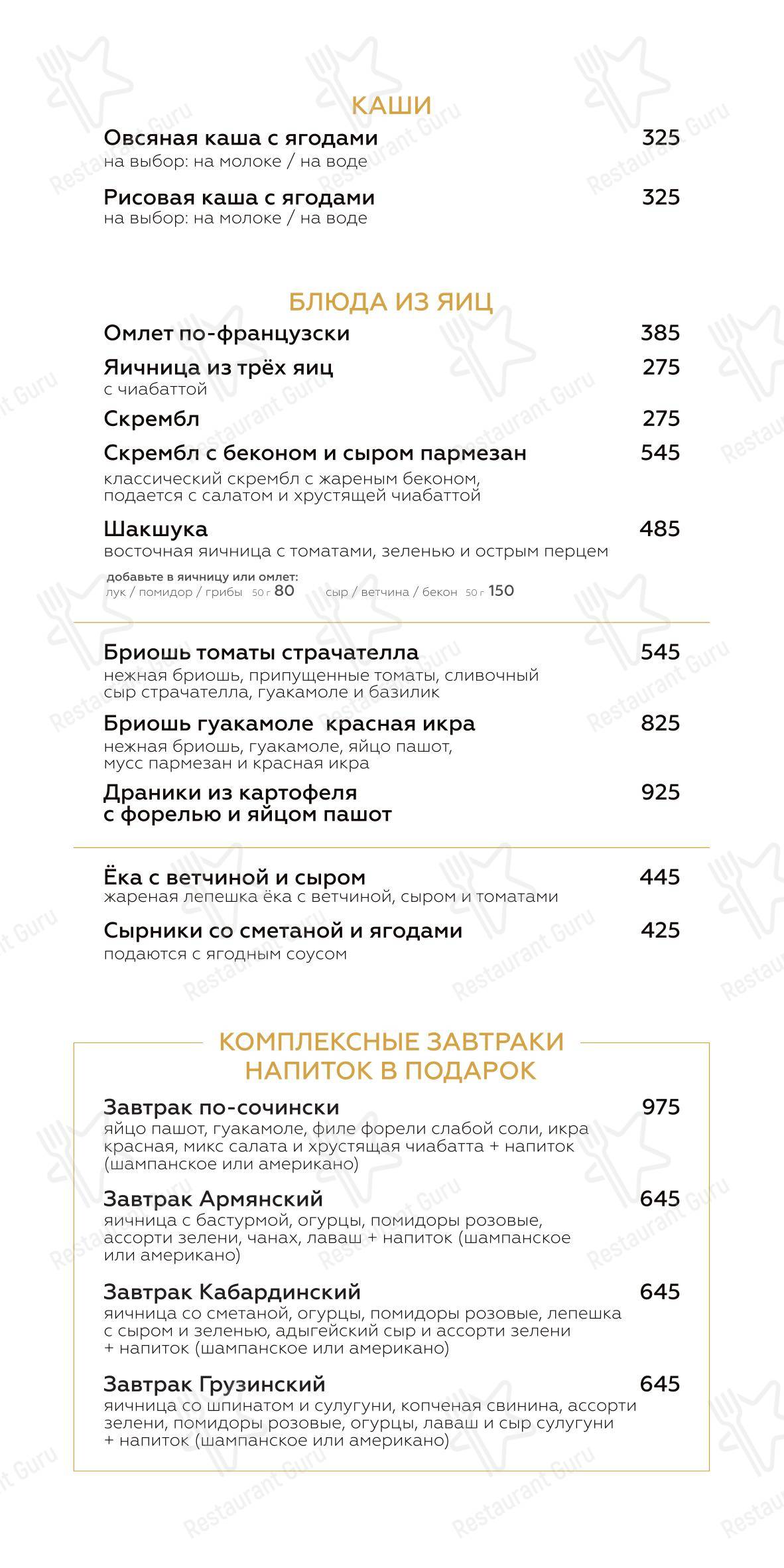 Основное меню ресторана Дом Хинкали в Сочи