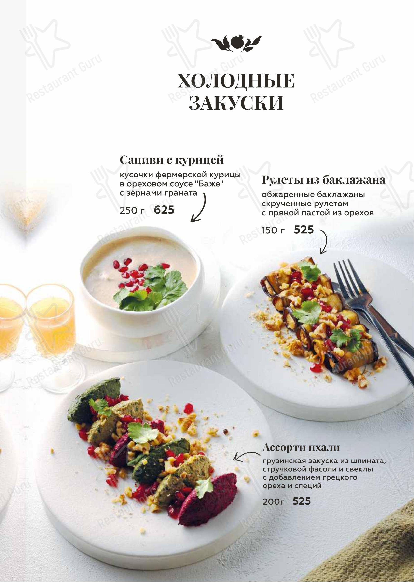 Коктейльная карта ресторана Дом Хинкали