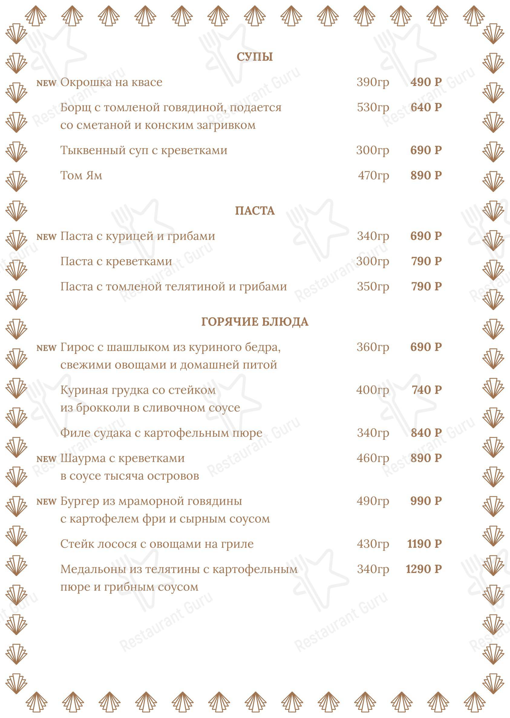 Основное меню ресторана Дюран