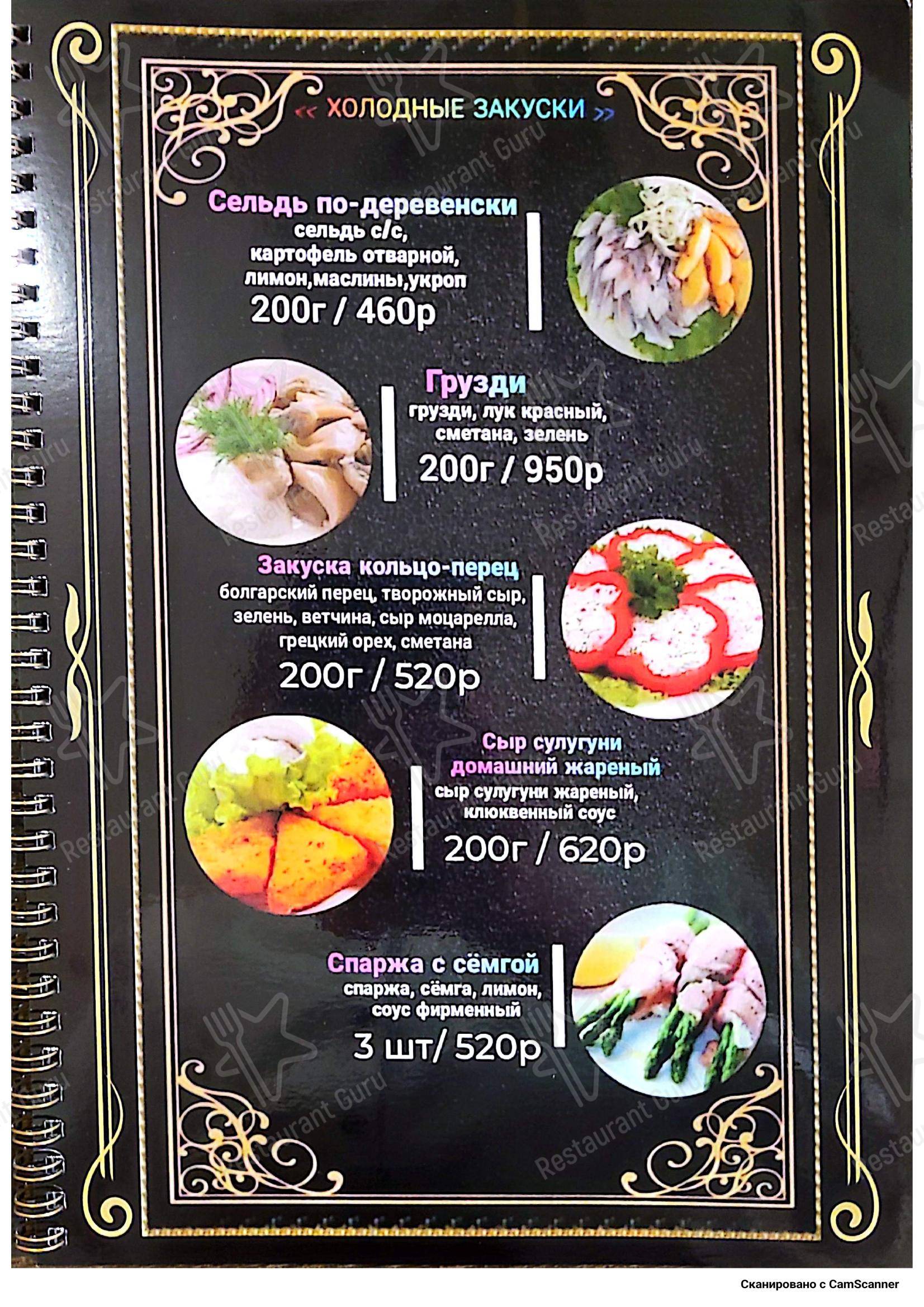 Меню ресторана Фантазия