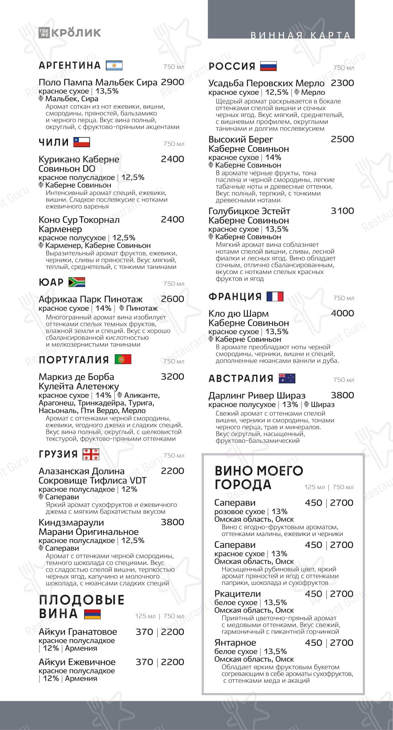 Где же кролик в Омске - Крафт меню