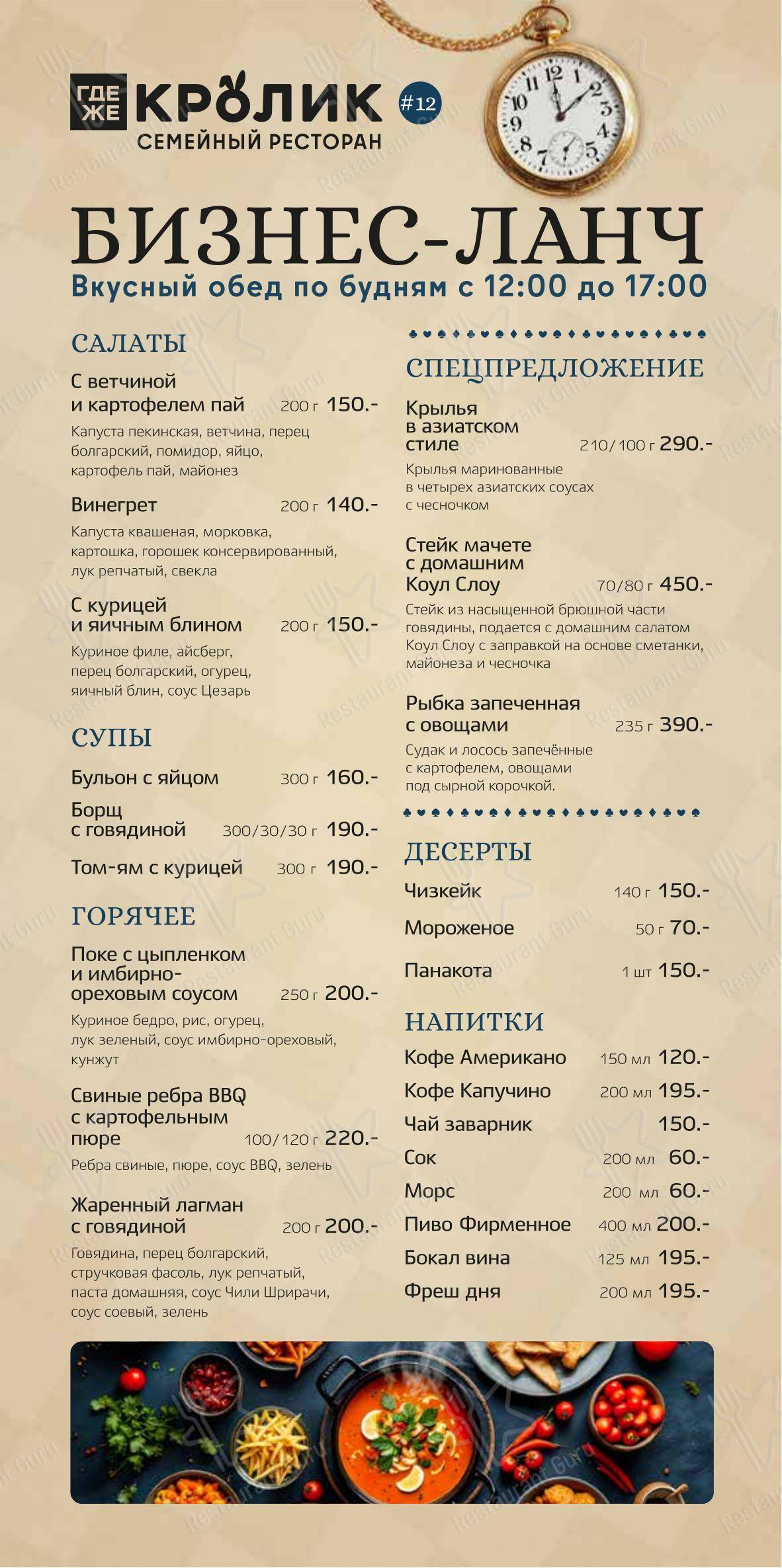 Меню напитков ресторана Где же кролик в Омске
