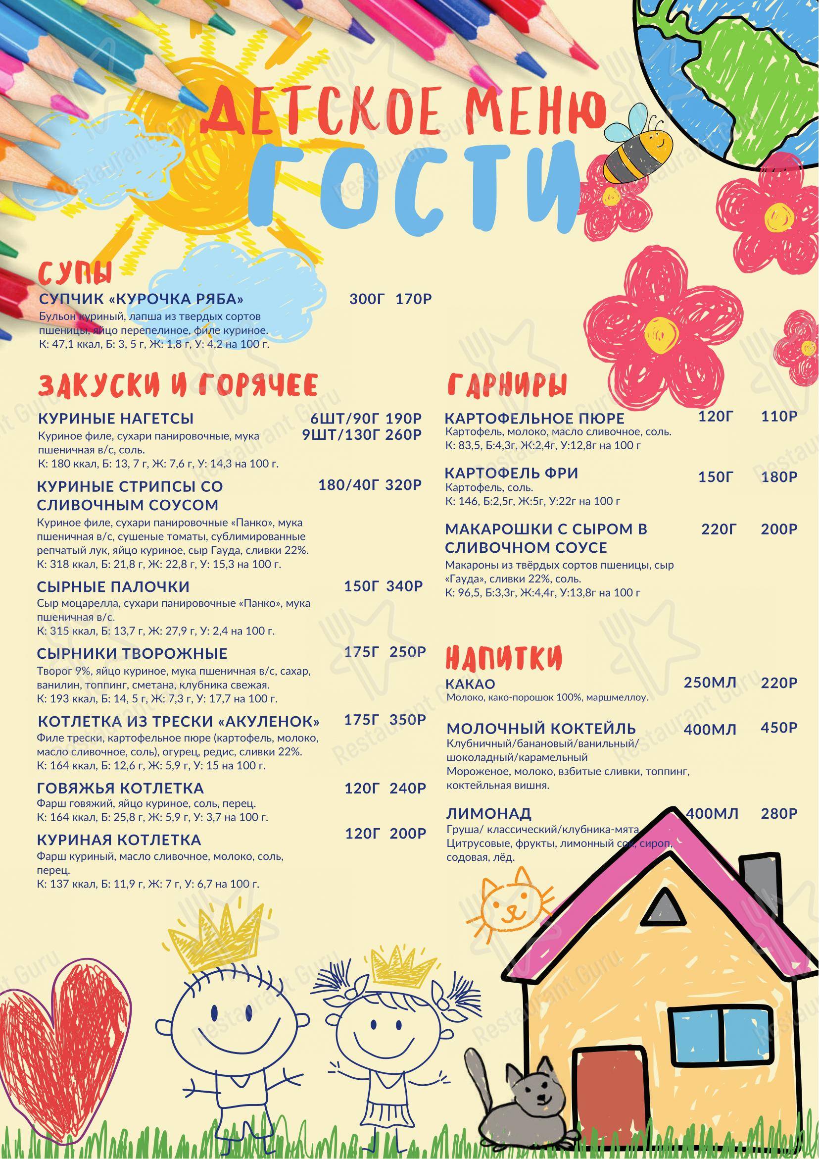 菜单 ресторана Гости