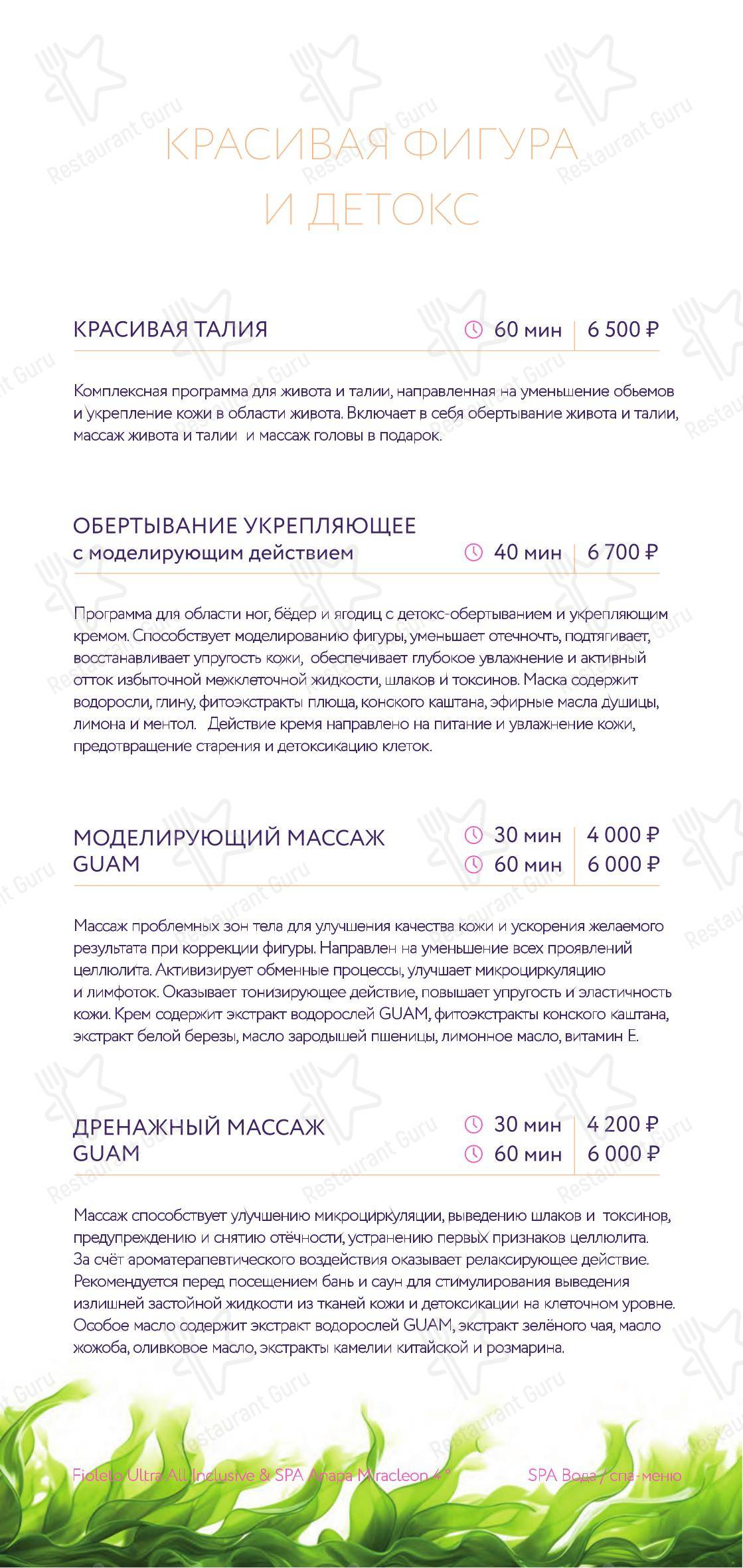 Грейп в Анапе - Lunch Menu
