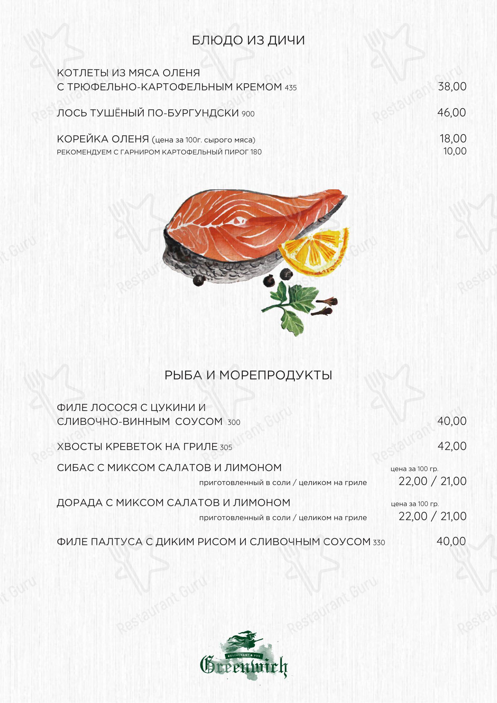 Меню ресторана Грынвіч - Меню