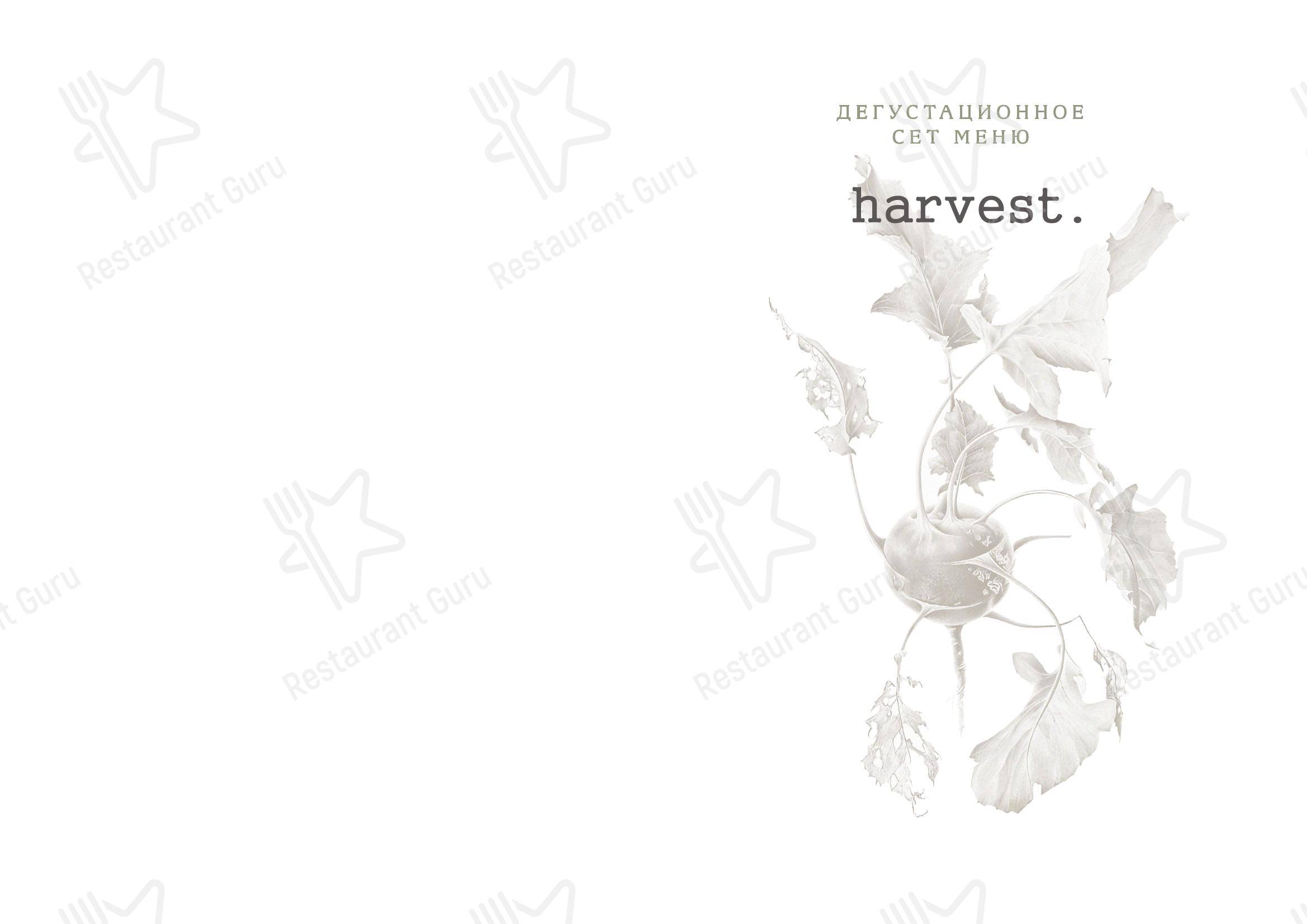 Меню ресторана Harvest - Детское