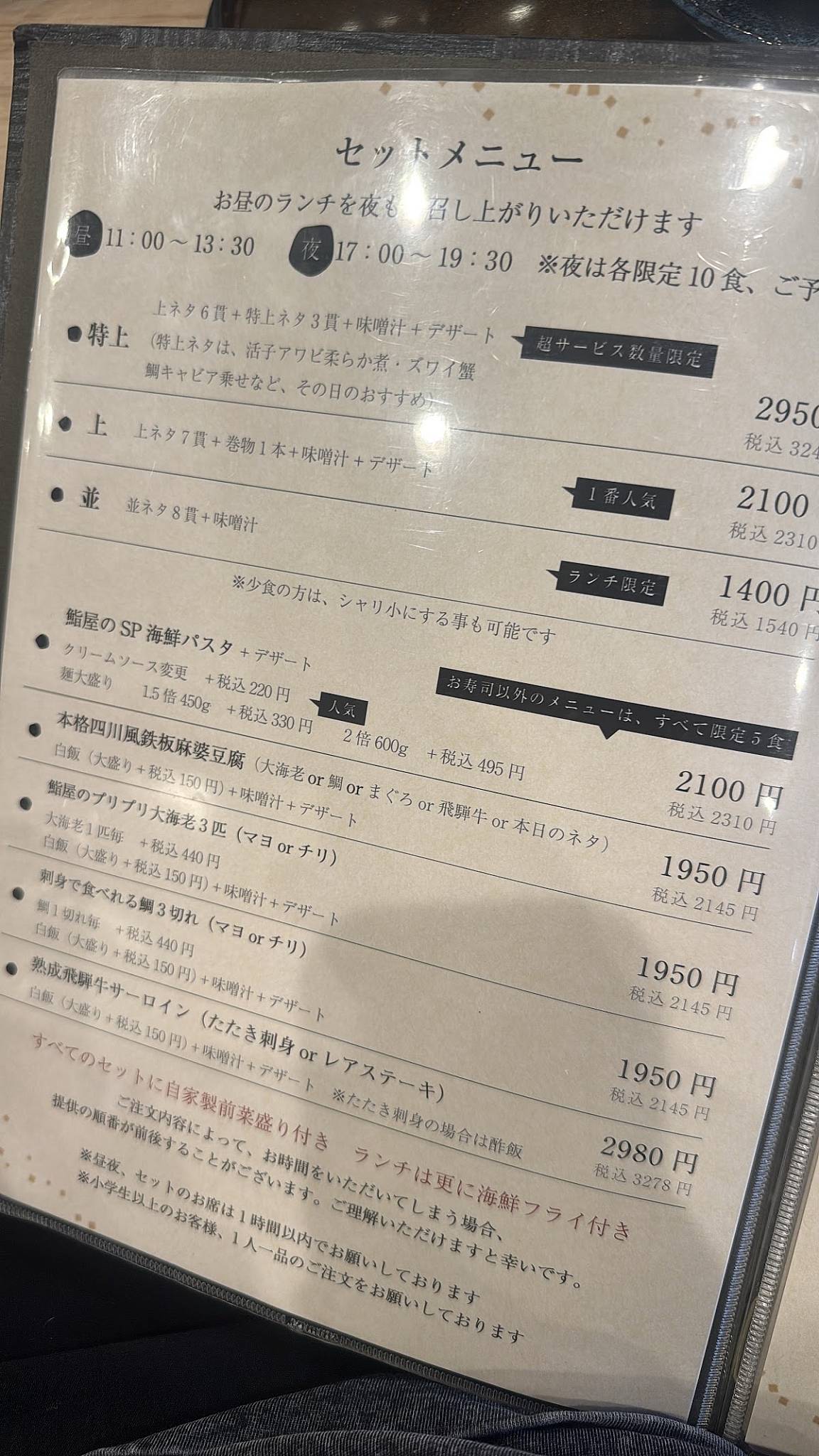 福鮨し меню