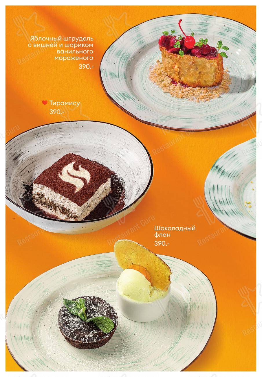 Меню ресторана iL Патио - Dinner Menu