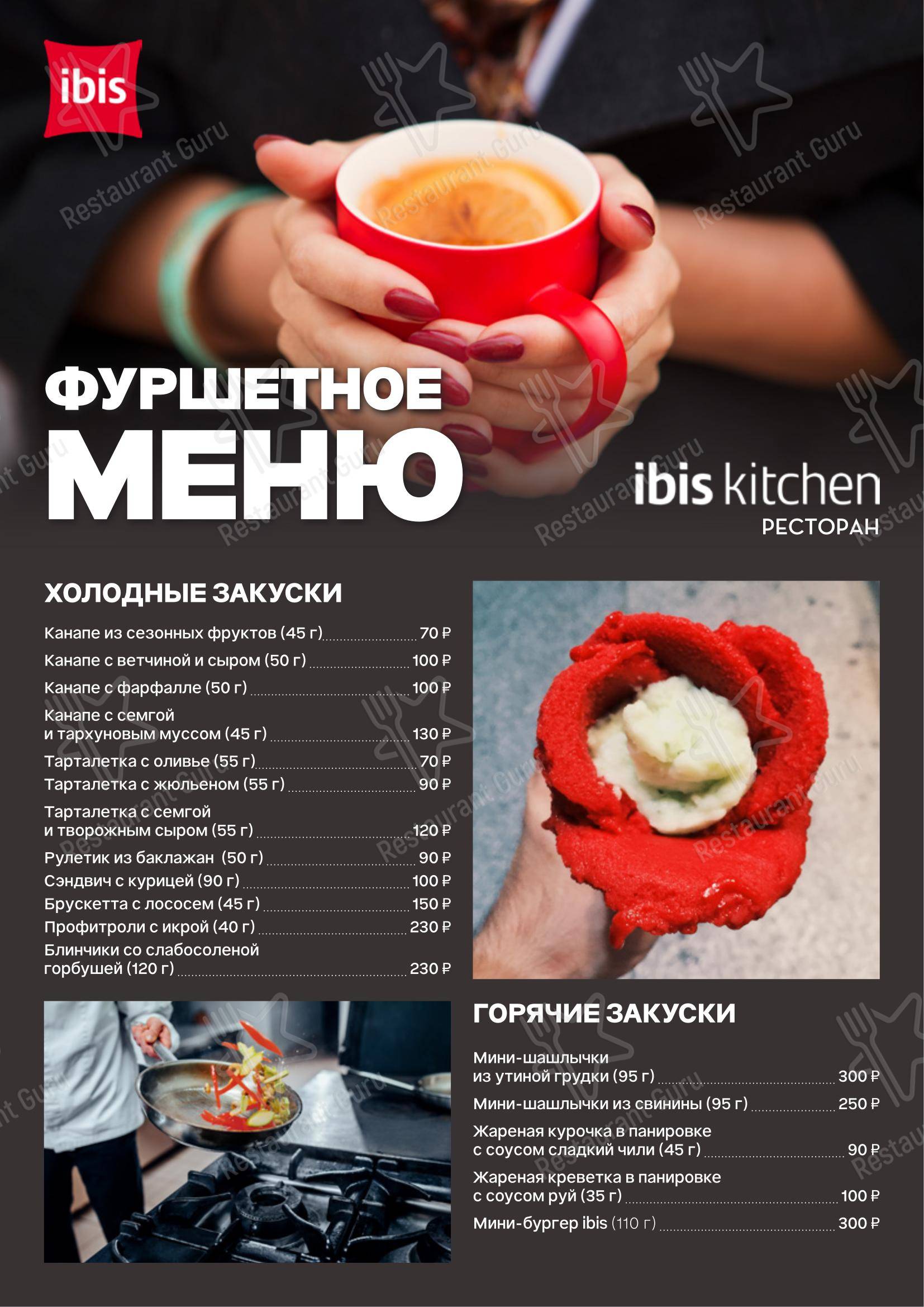 Меню ресторана Ibis Kitchen - Основное меню
