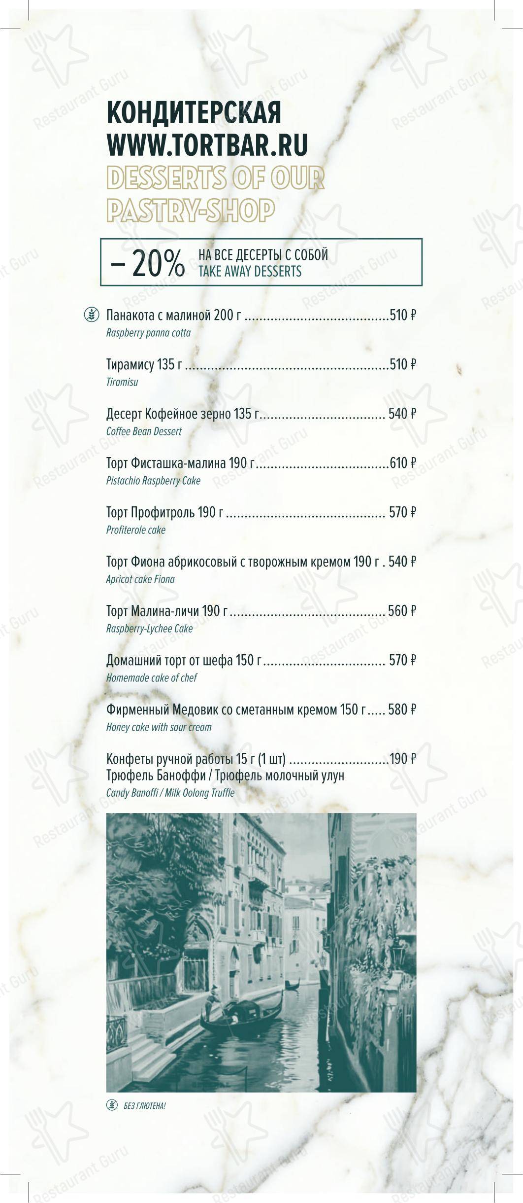 Il pizzaiolo в Москве - Меню