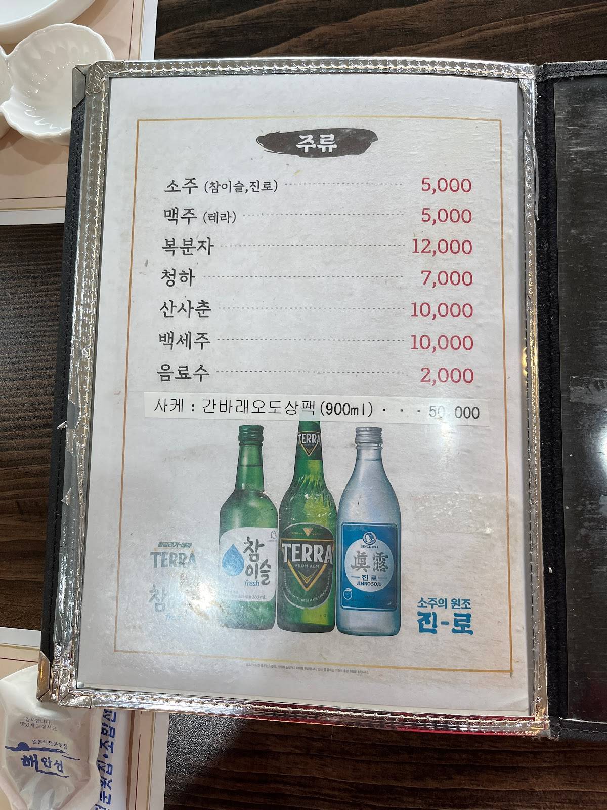 해안선 меню