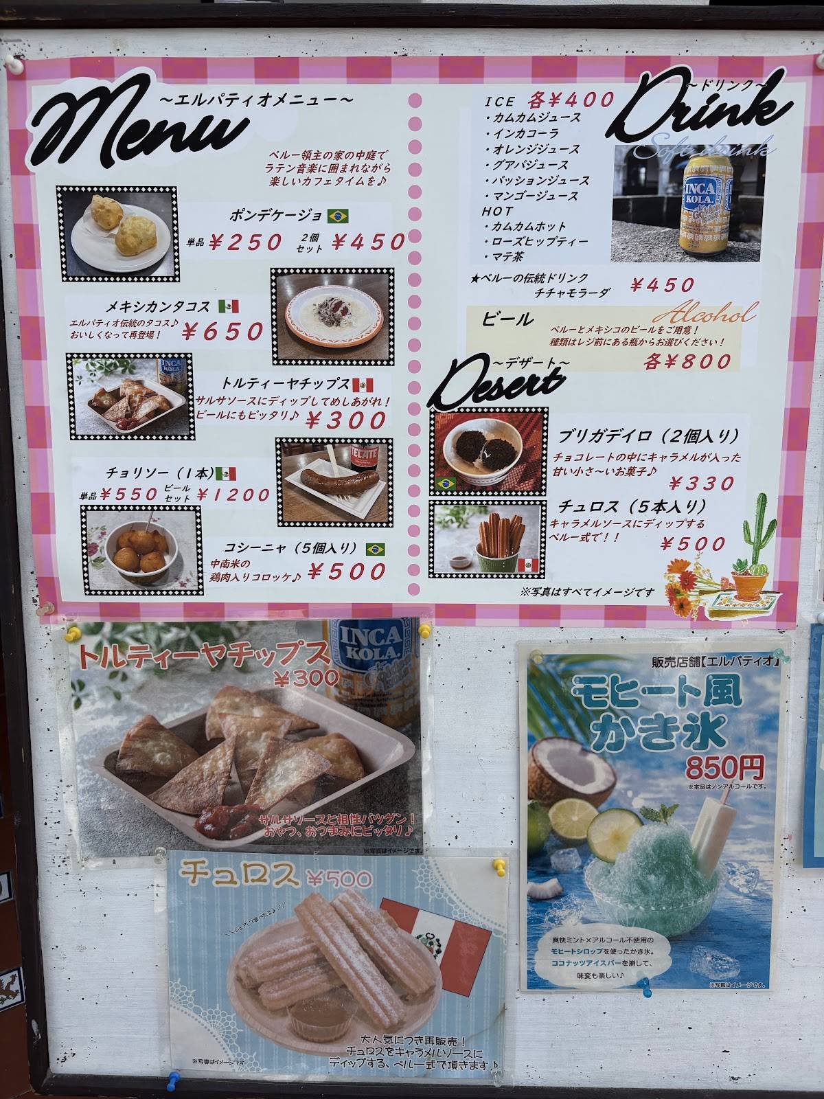 エル・パティオ меню