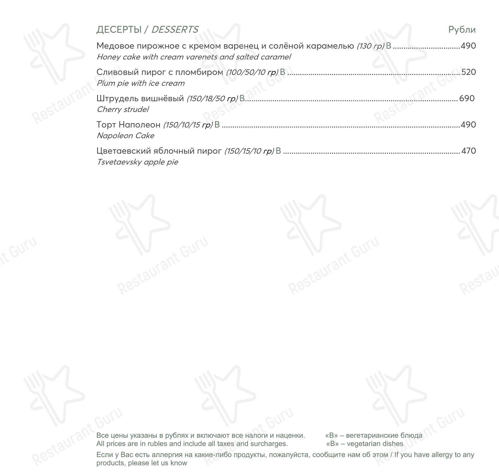 Иzба в Пересвете - Lunch Menu