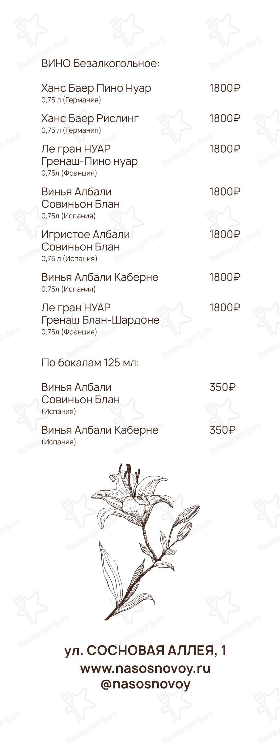 Меню ресторана Кафе на Сосновой