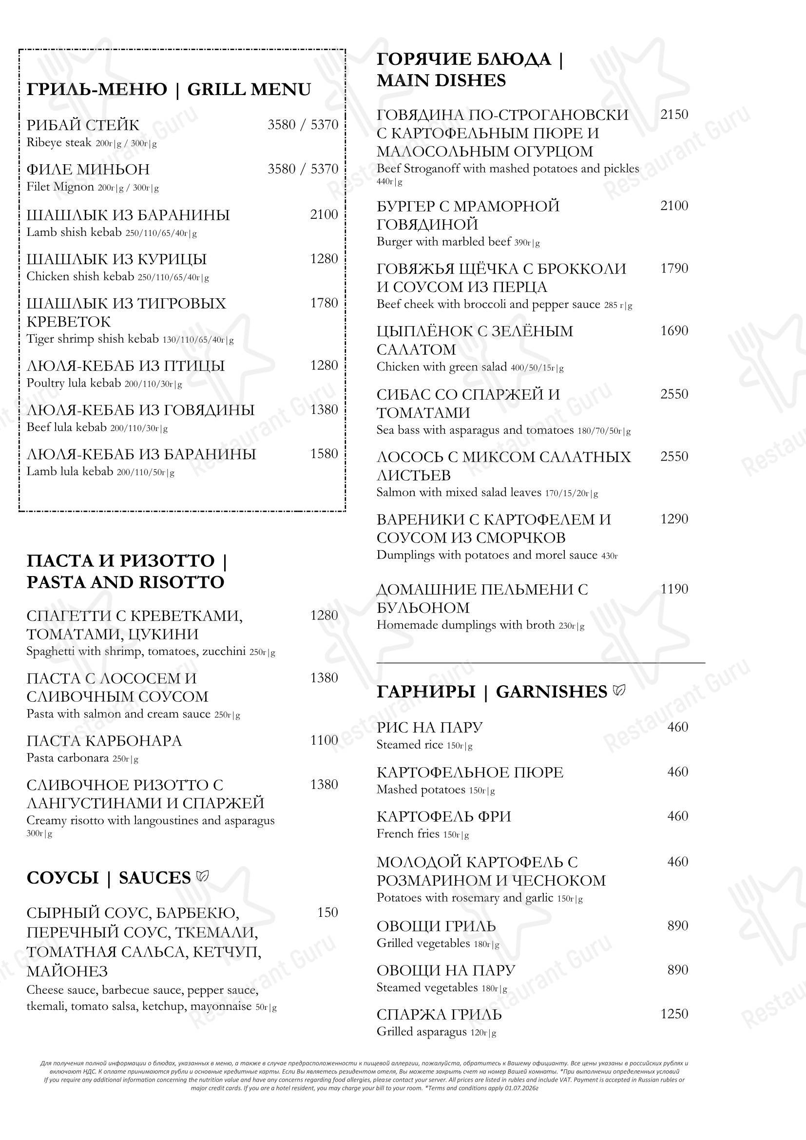 La Veranda в Москве - Меню