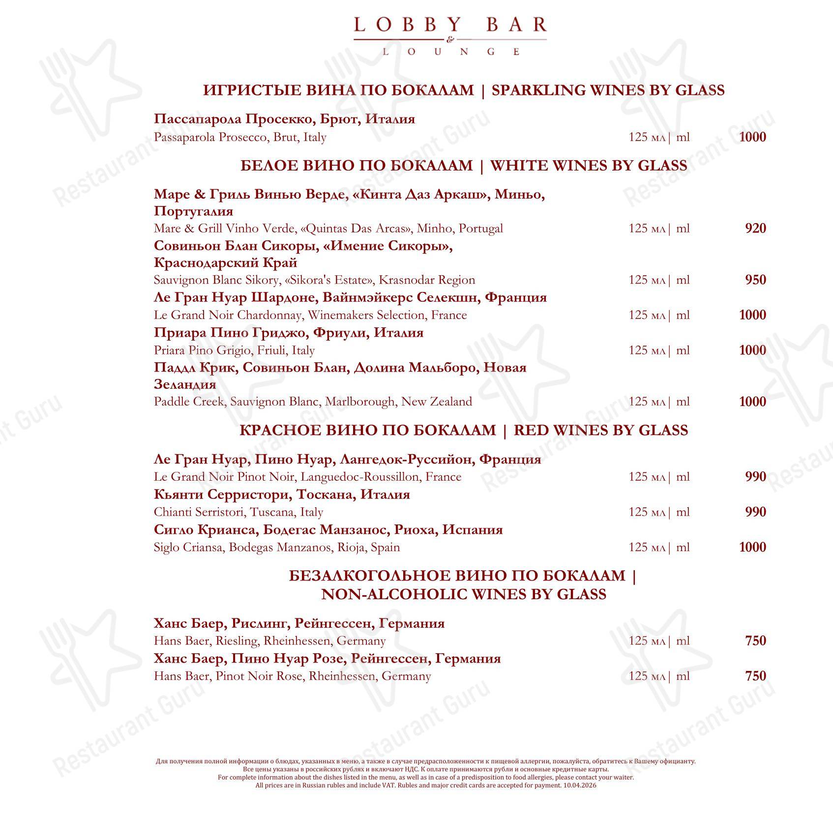 Меню ресторана La Veranda - Wine Menu
