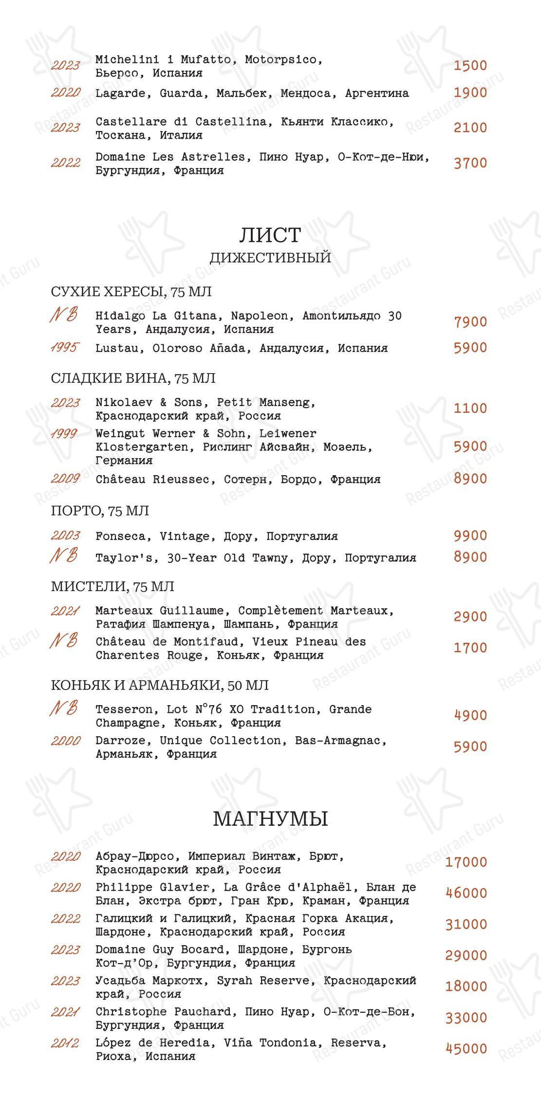 Меню ресторана Lac bistrot - Меню напитков