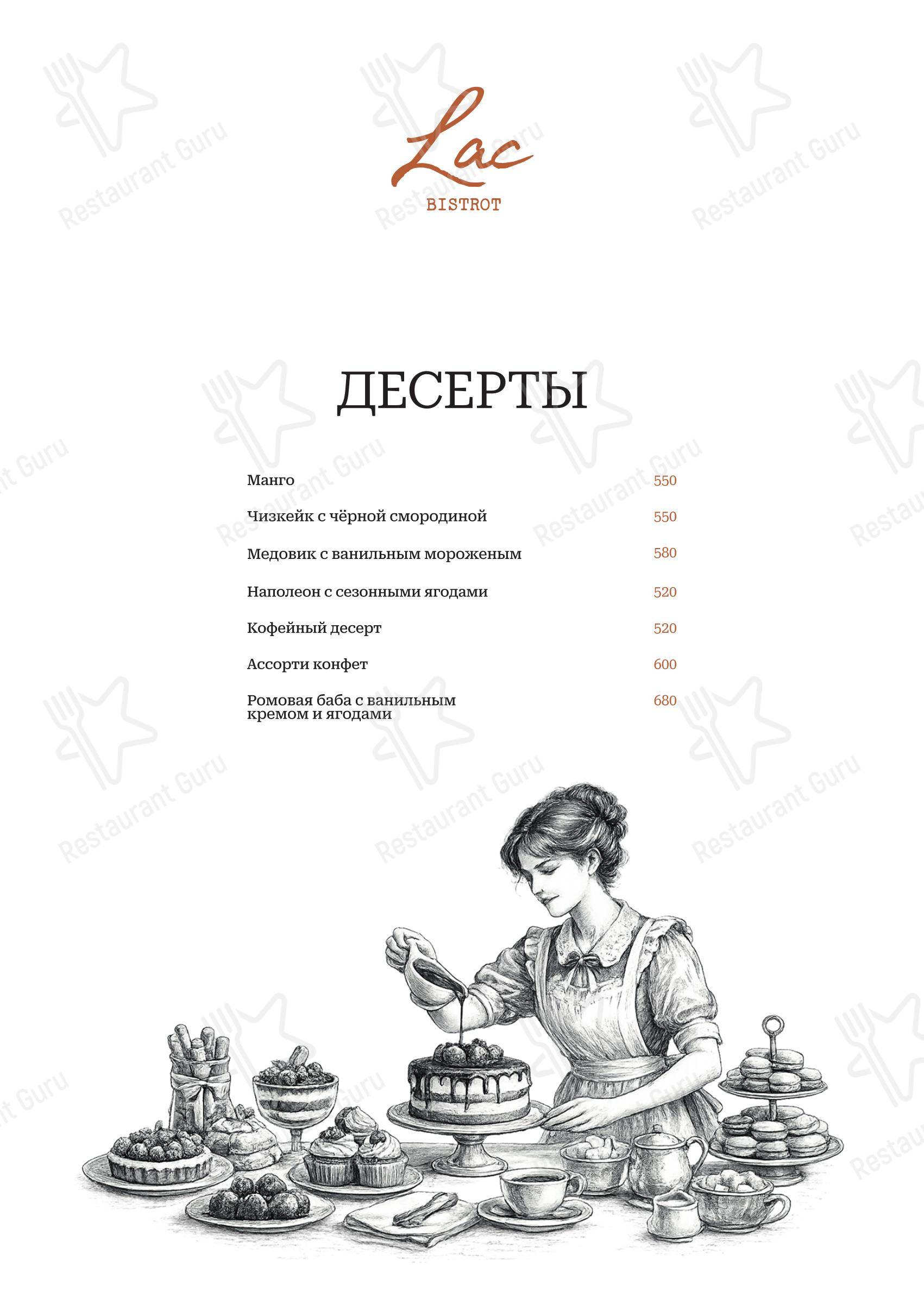 Меню ресторана Lac bistrot - Детское