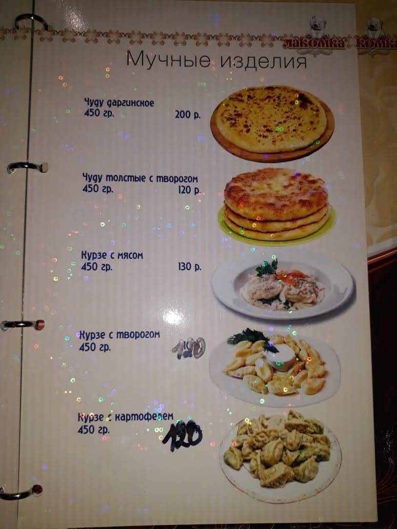 Лакомка меню