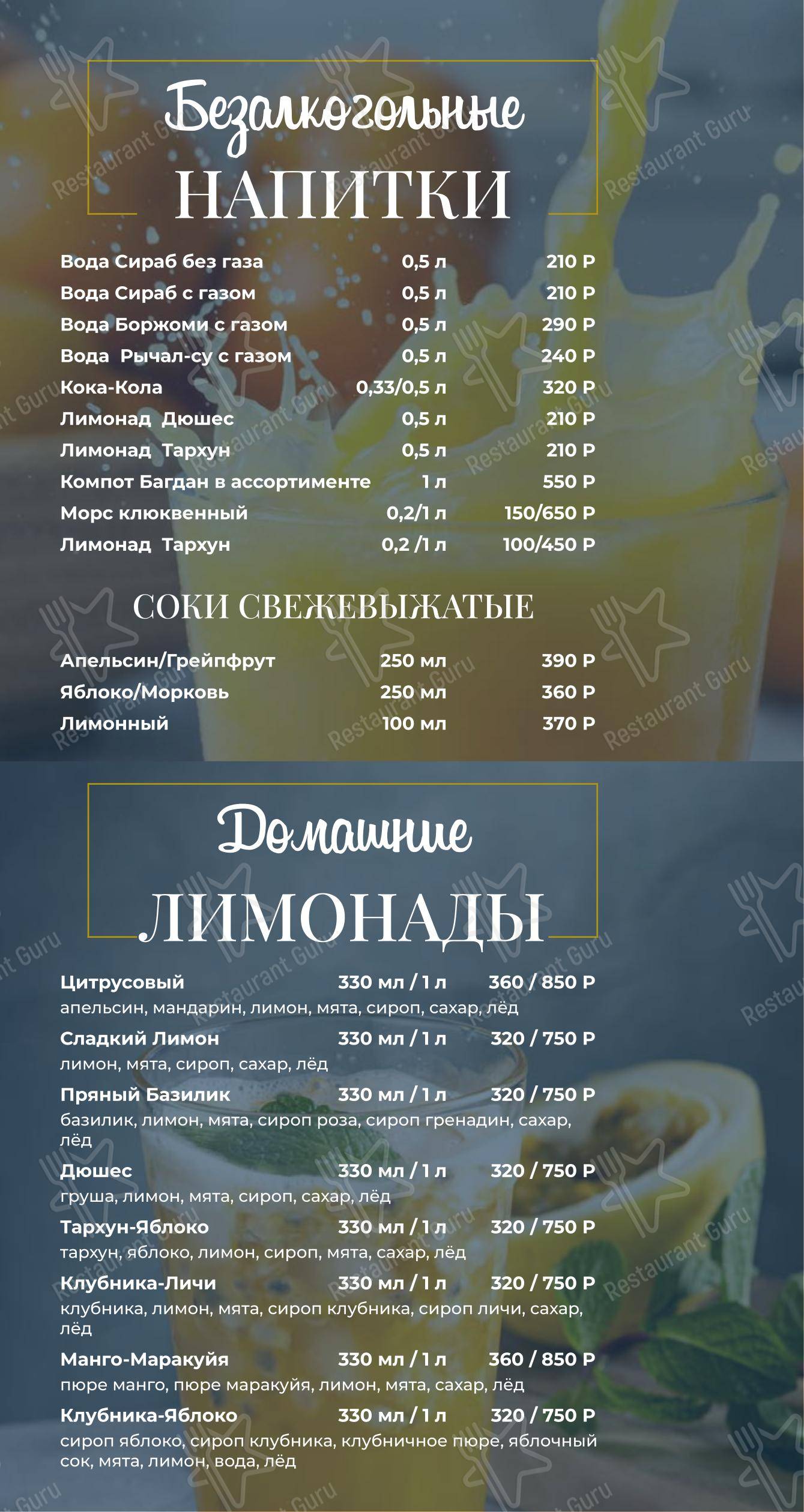 Меню напитков кафе Лебединое озеро