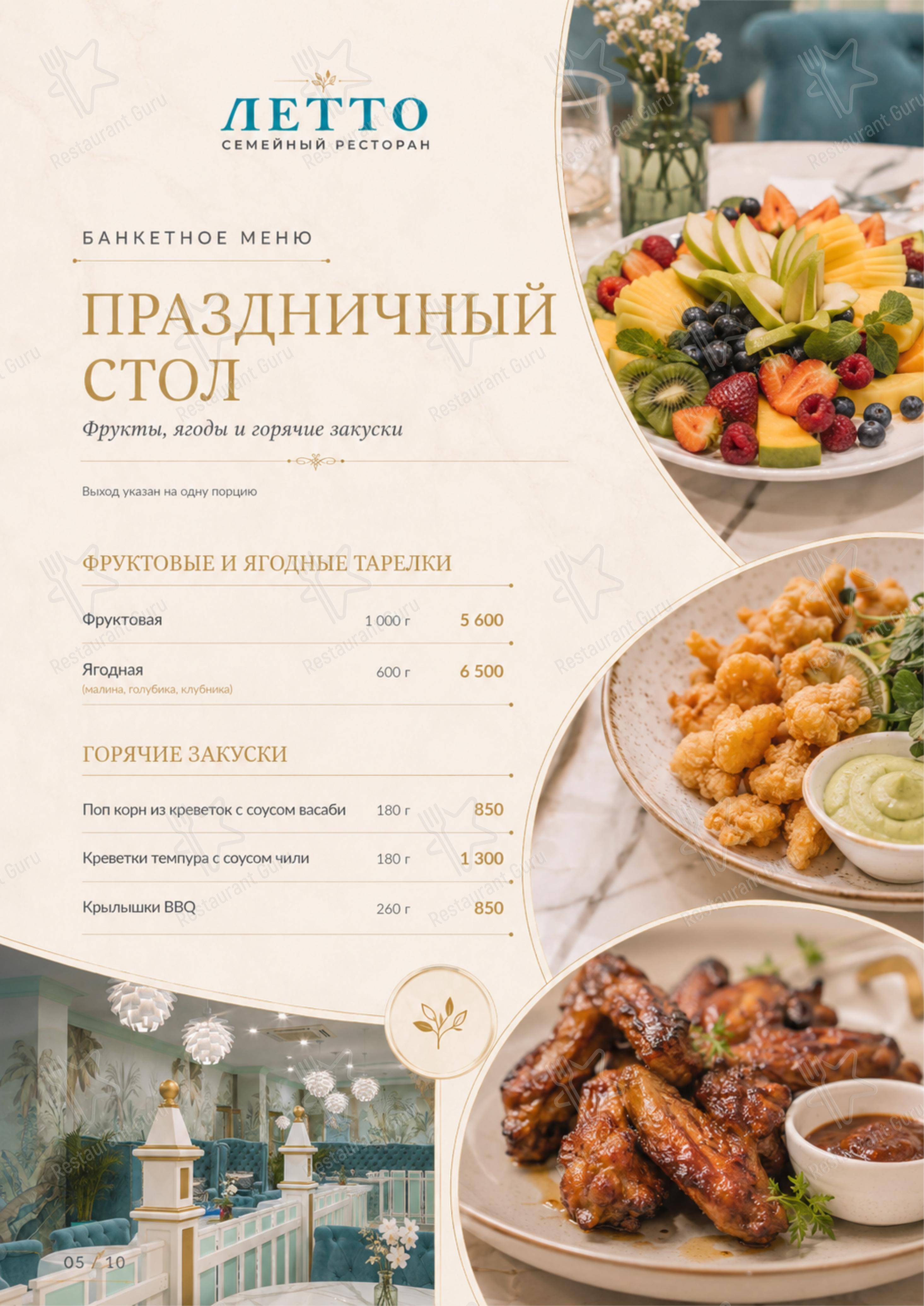 Летто в Лапино - 菜单