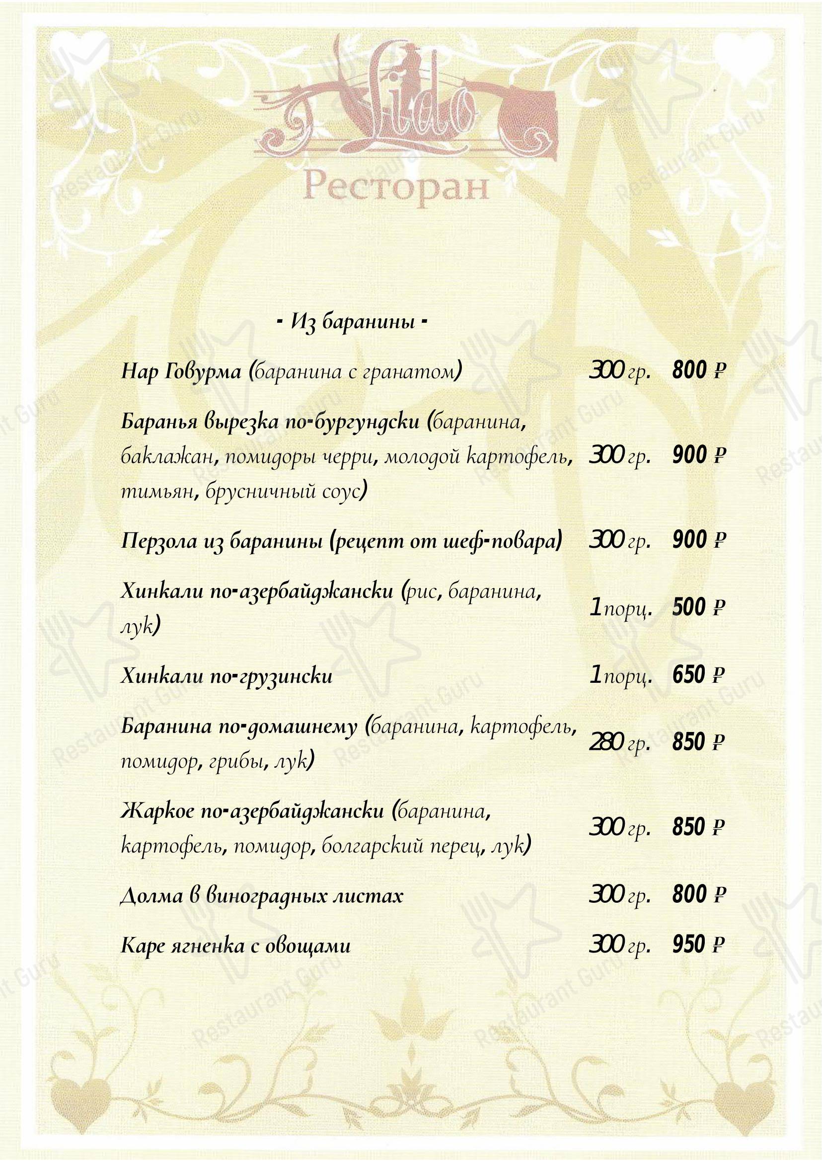 Меню ресторана Лидо - Меню напитков