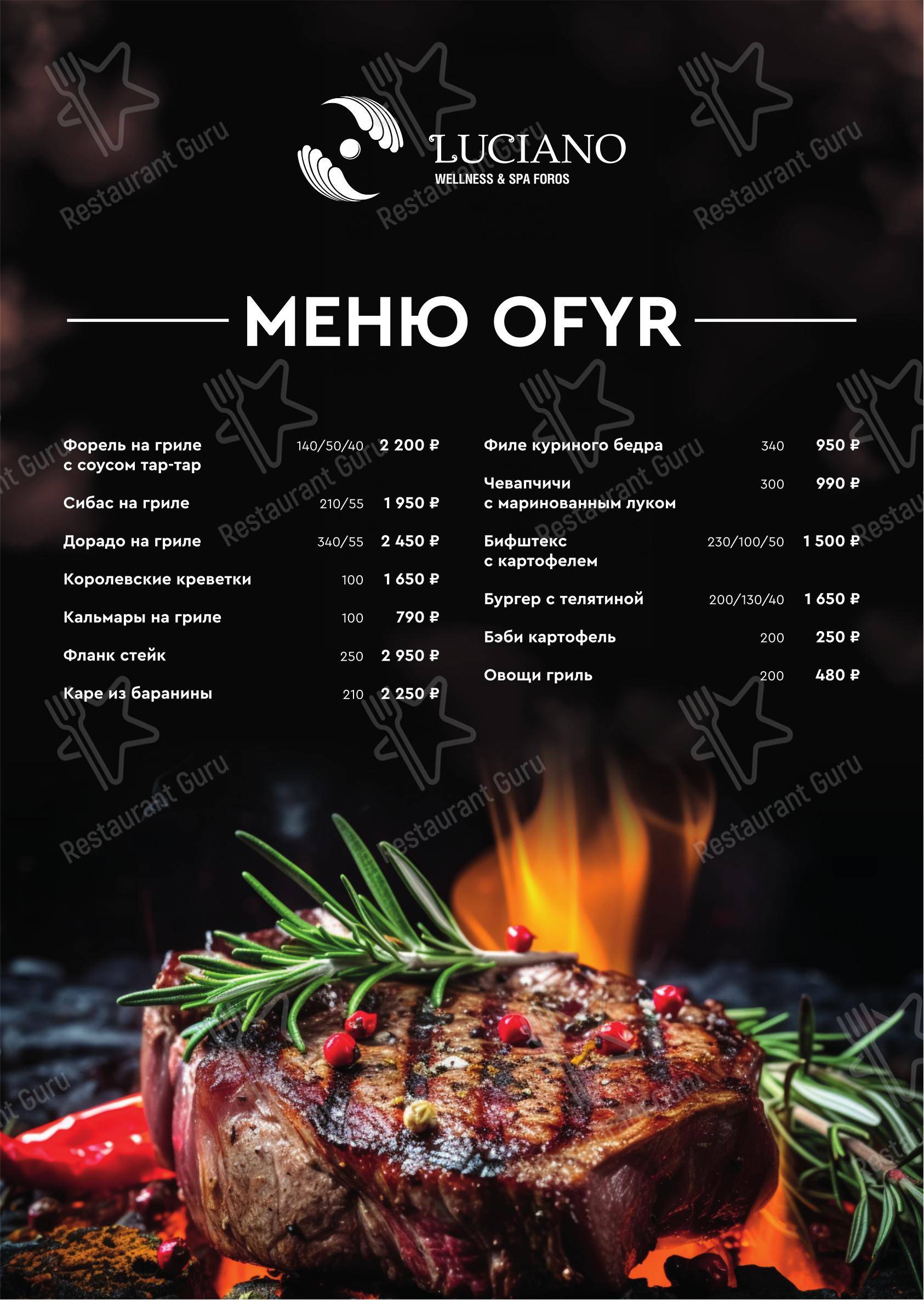 Меню ресторана Лучано
