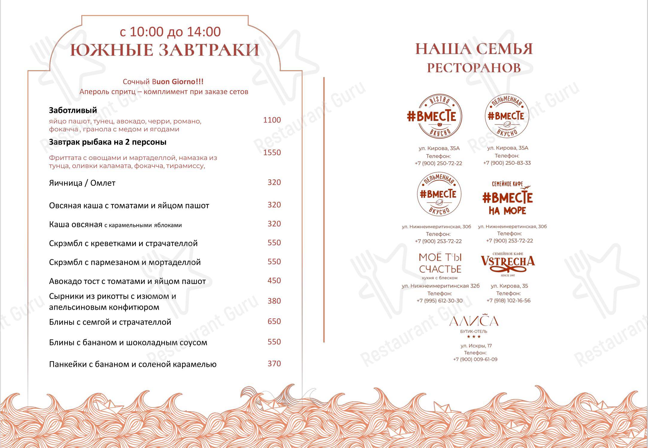 Лука и Море в Сочи - Меню