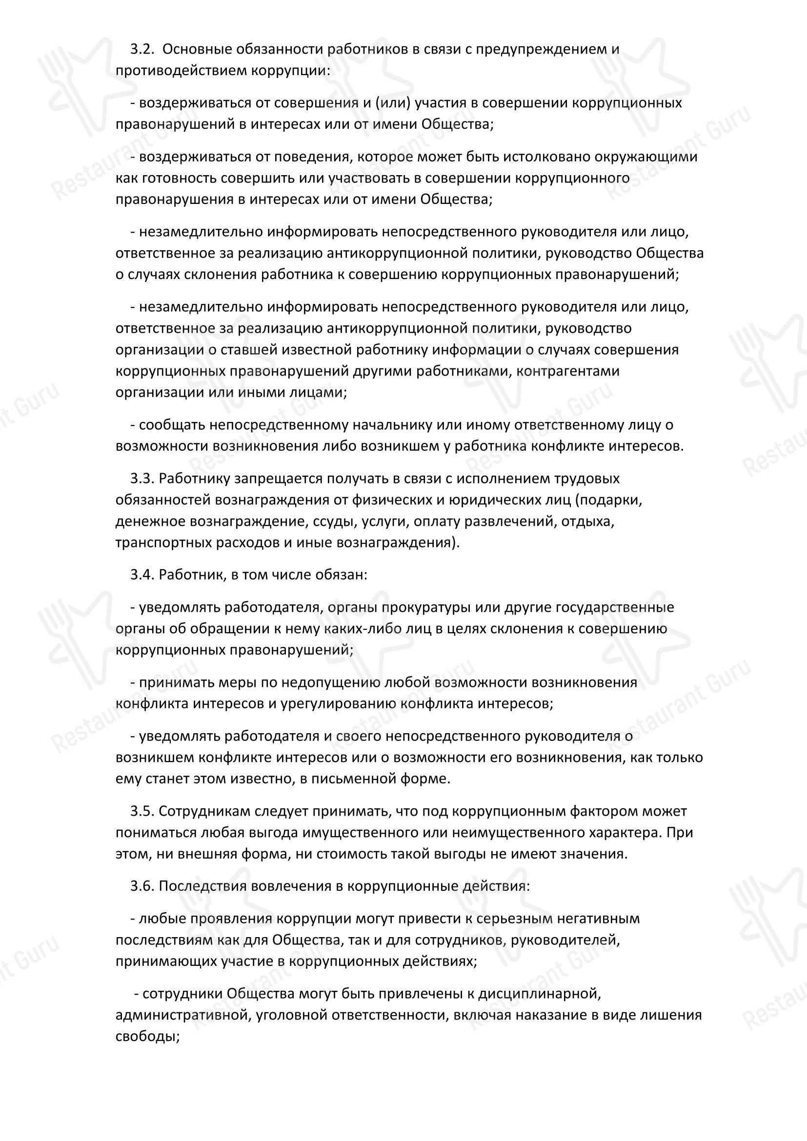 Лукоморье в Ярославле - Меню напитков