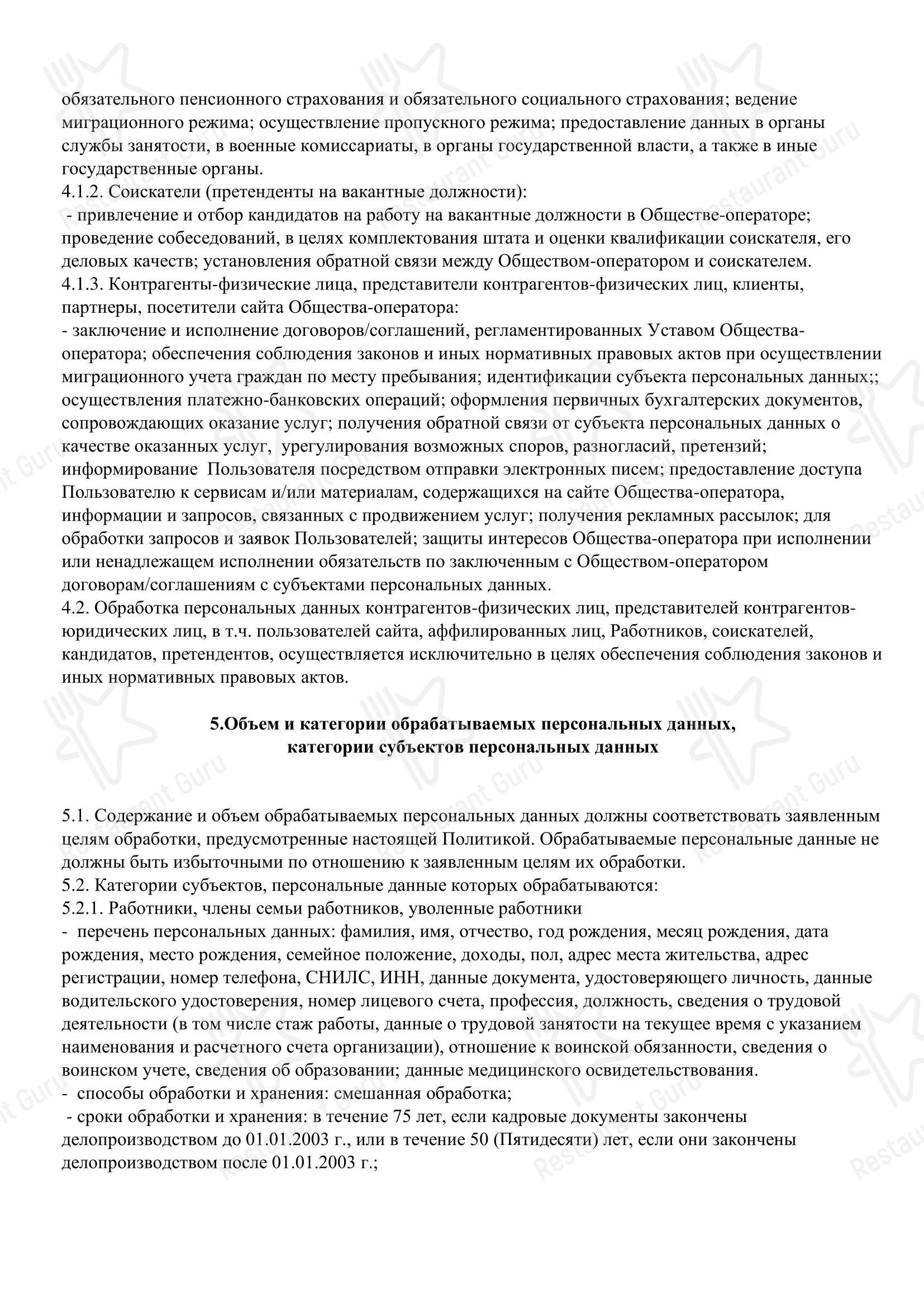 菜单 ресторана Лукоморье