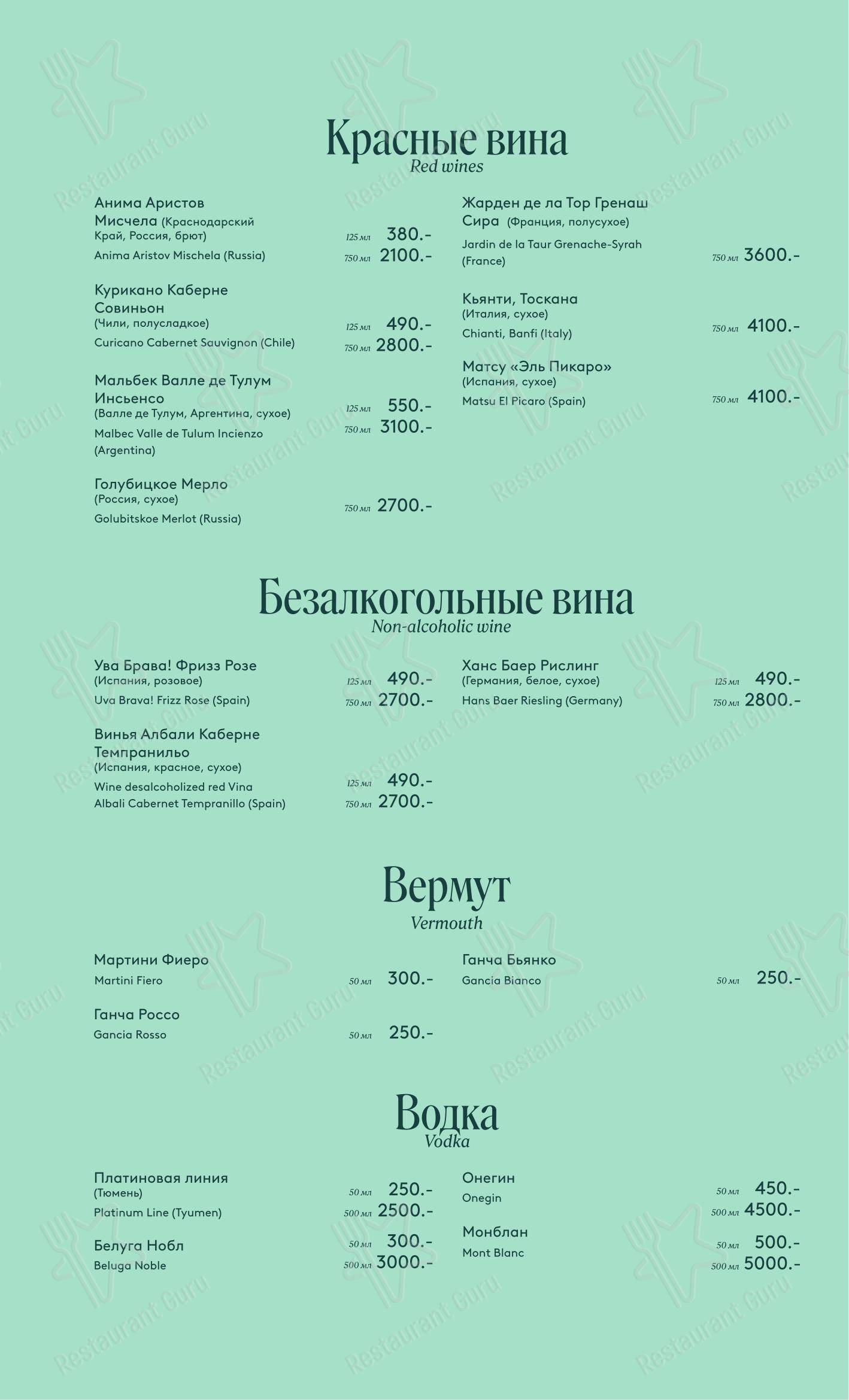 Лунго в Тюмени - Меню