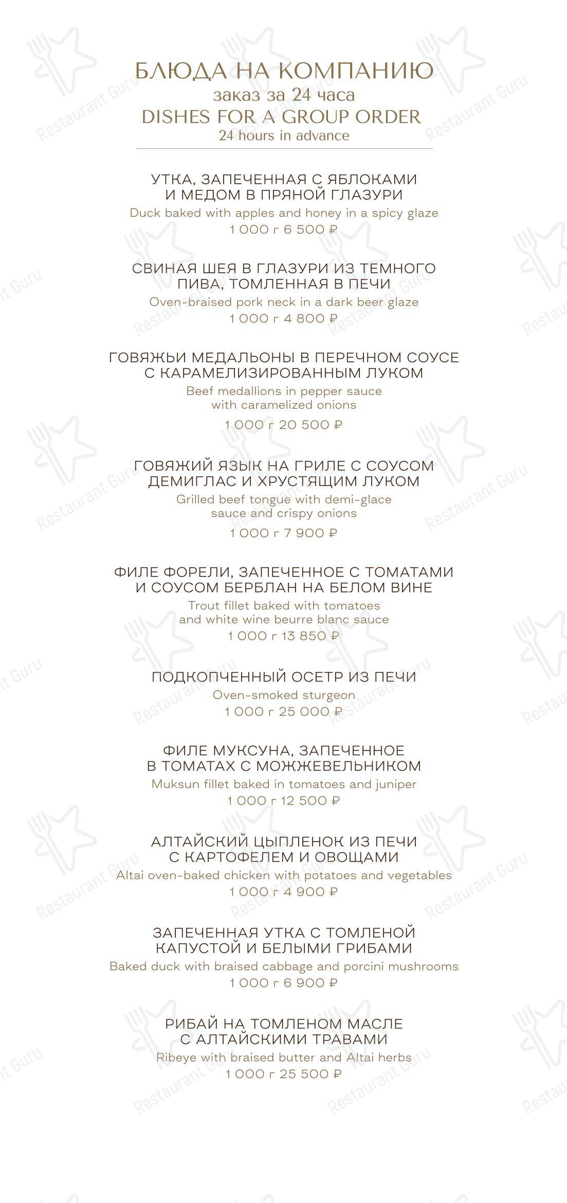 菜单 ресторана Манжара