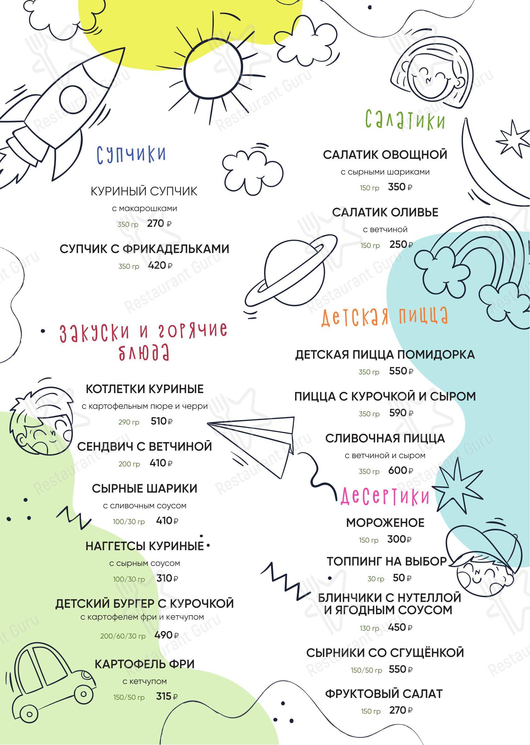Маск в Краснодаре - Lunch Menu