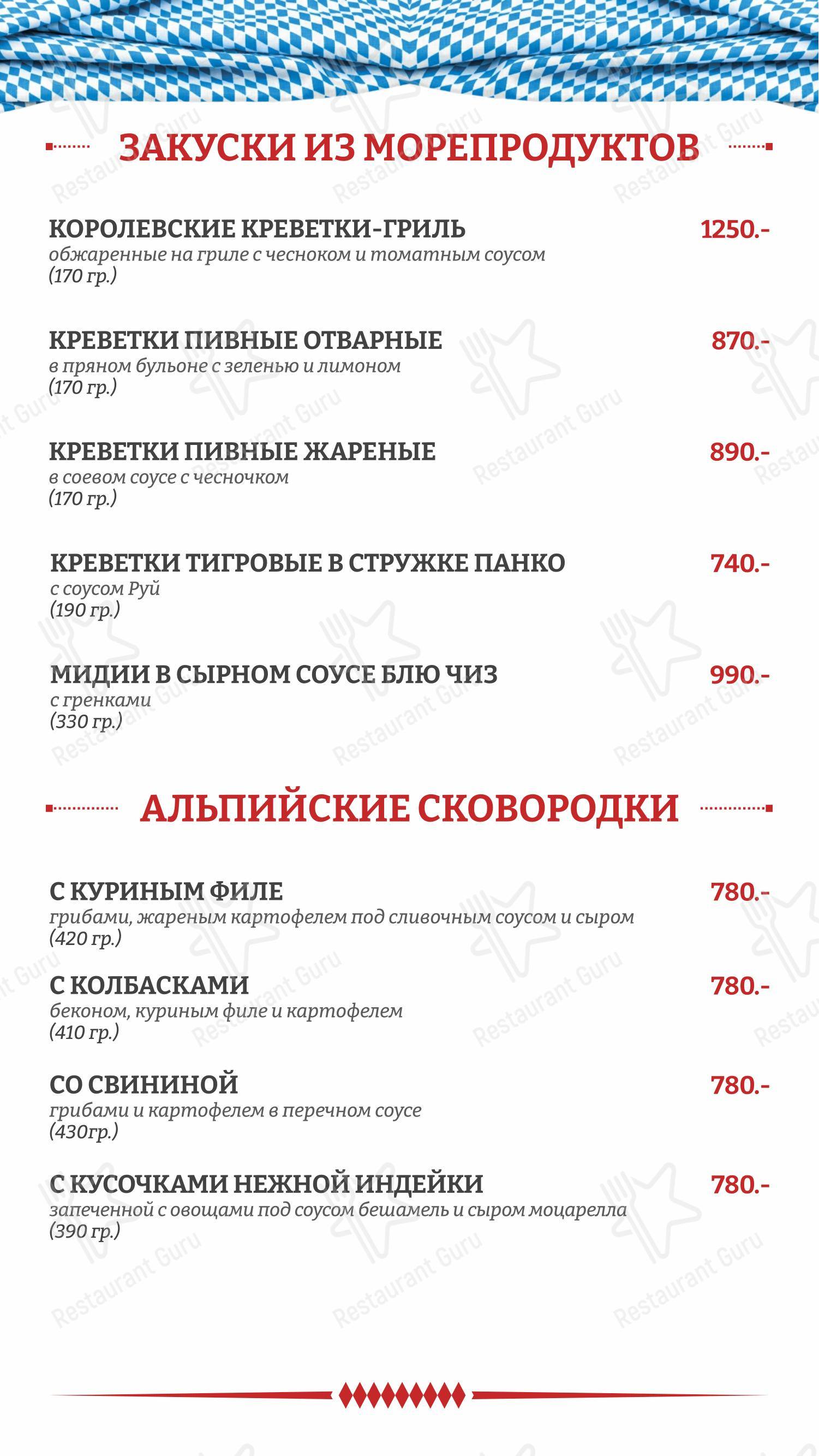 菜单 ресторана Максимилианс